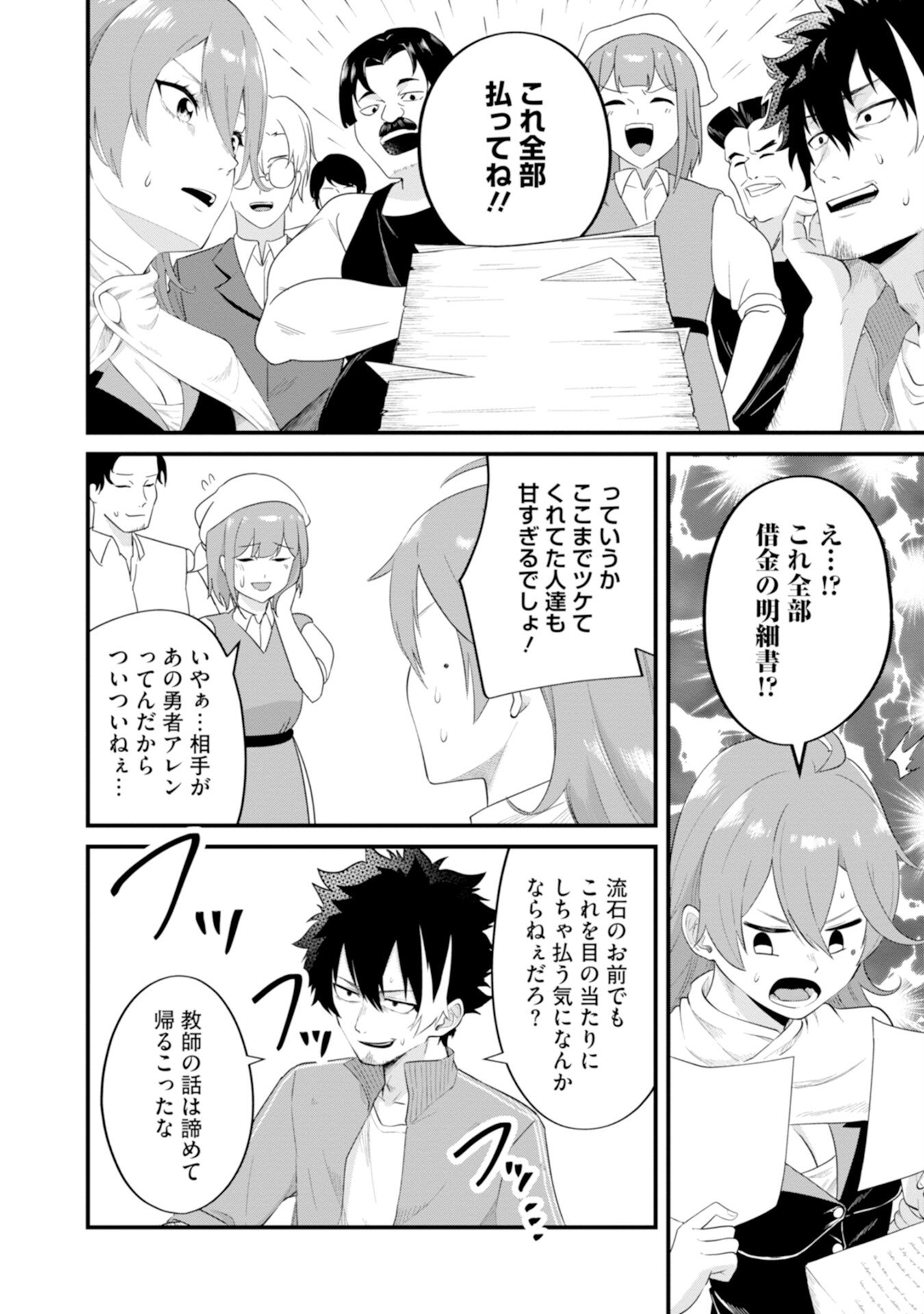 Yuusha no Kyoushitsu Chapter 1 32ページ