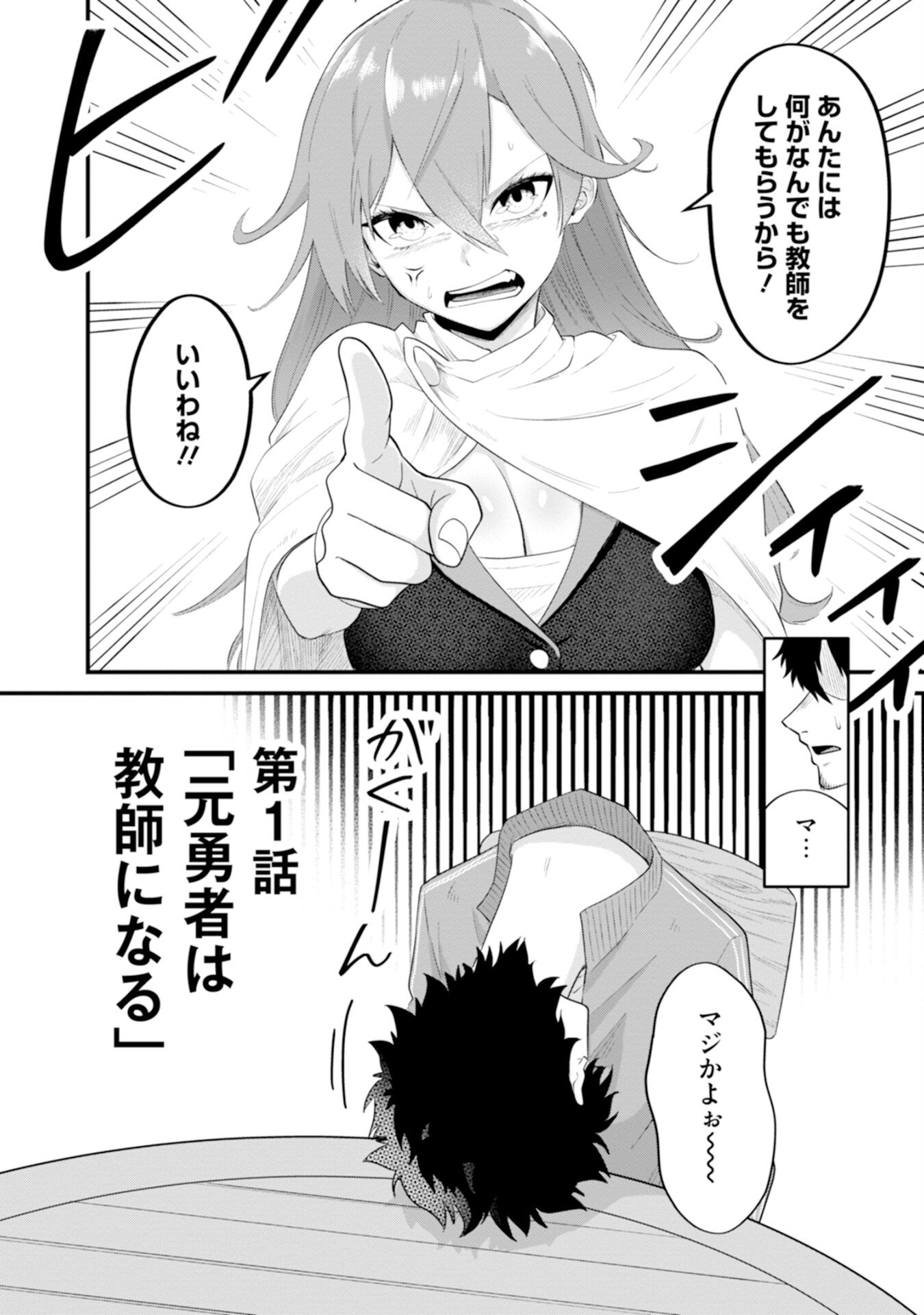 Yuusha no Kyoushitsu Chapter 1 34ページ