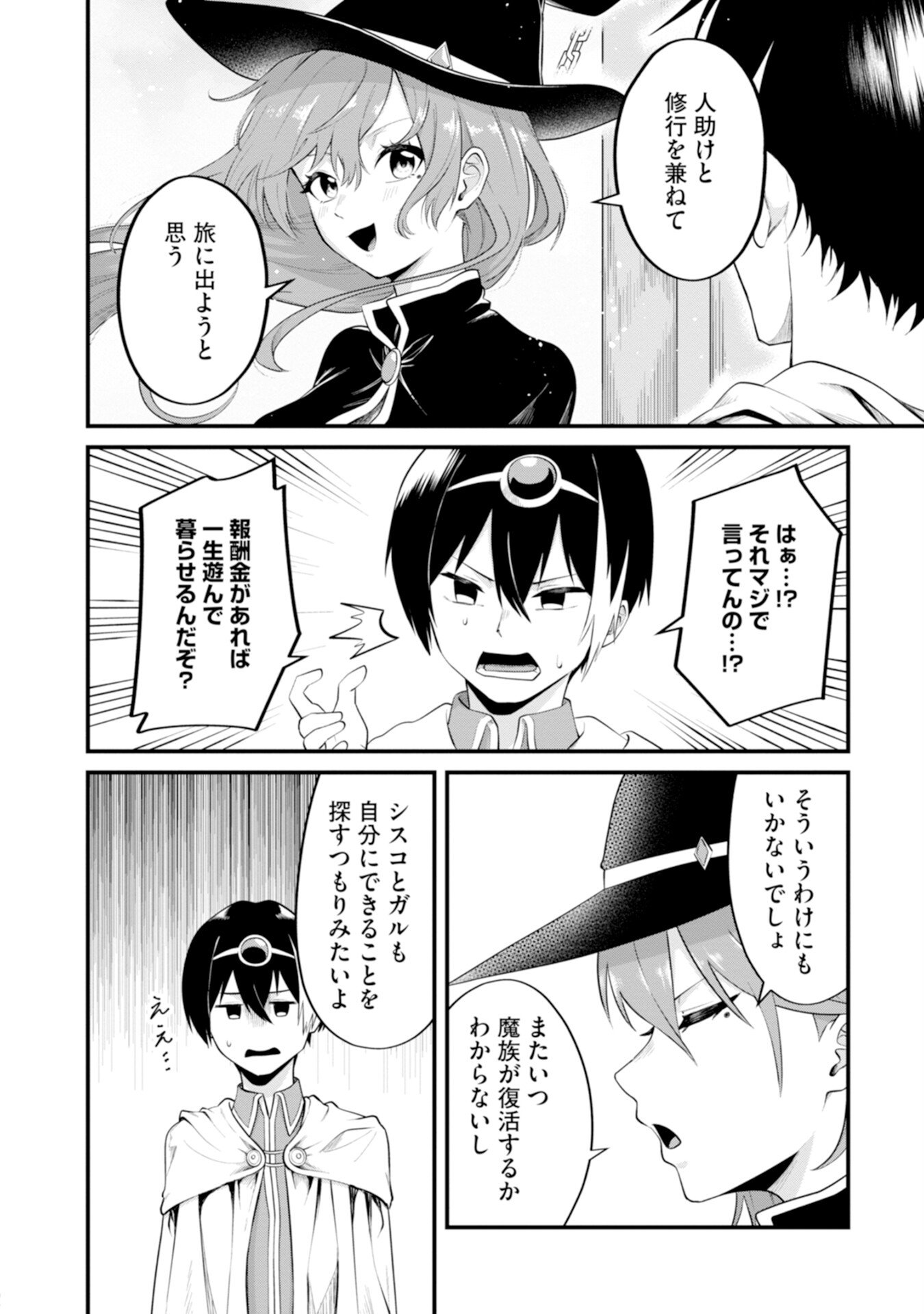 Yuusha no Kyoushitsu Chapter 1 6ページ