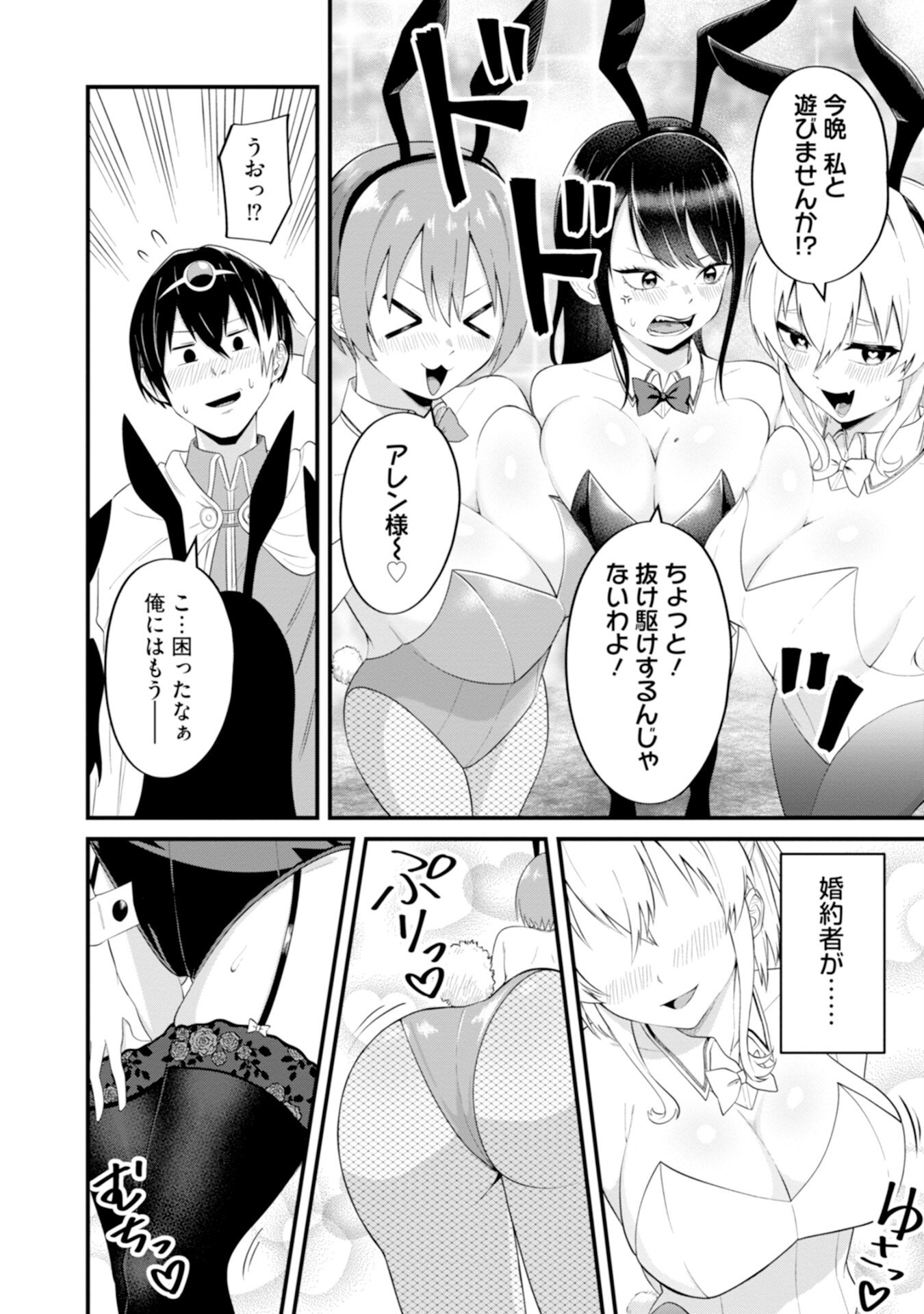 Yuusha no Kyoushitsu Chapter 1 8ページ