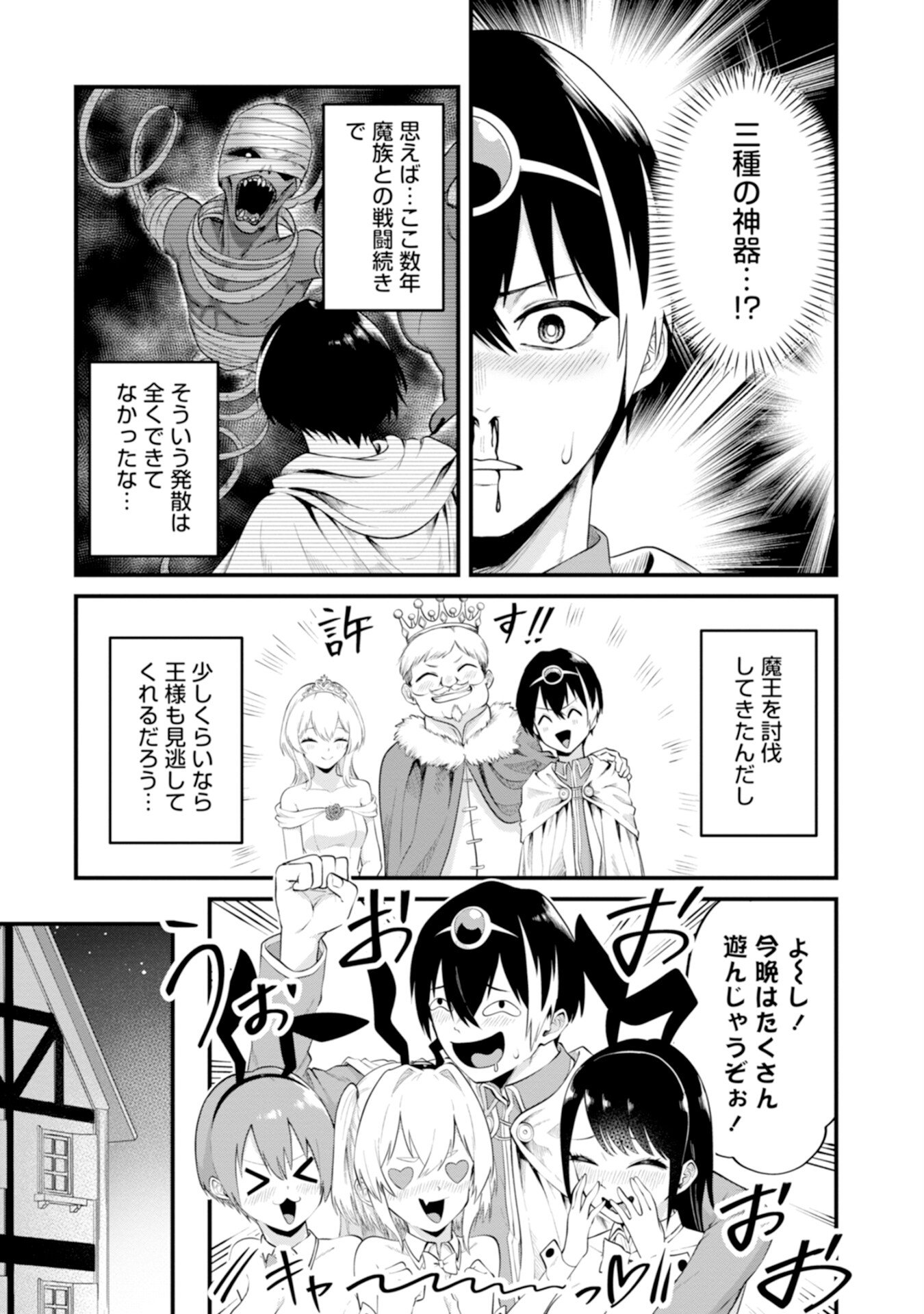 Yuusha no Kyoushitsu Chapter 1 9ページ
