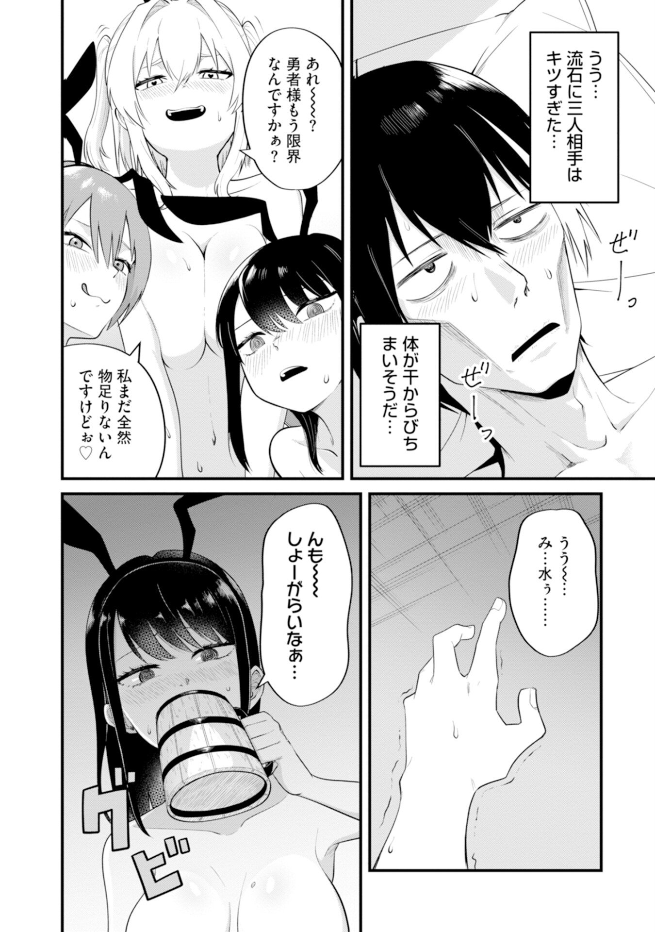 Yuusha no Kyoushitsu Chapter 1 10ページ