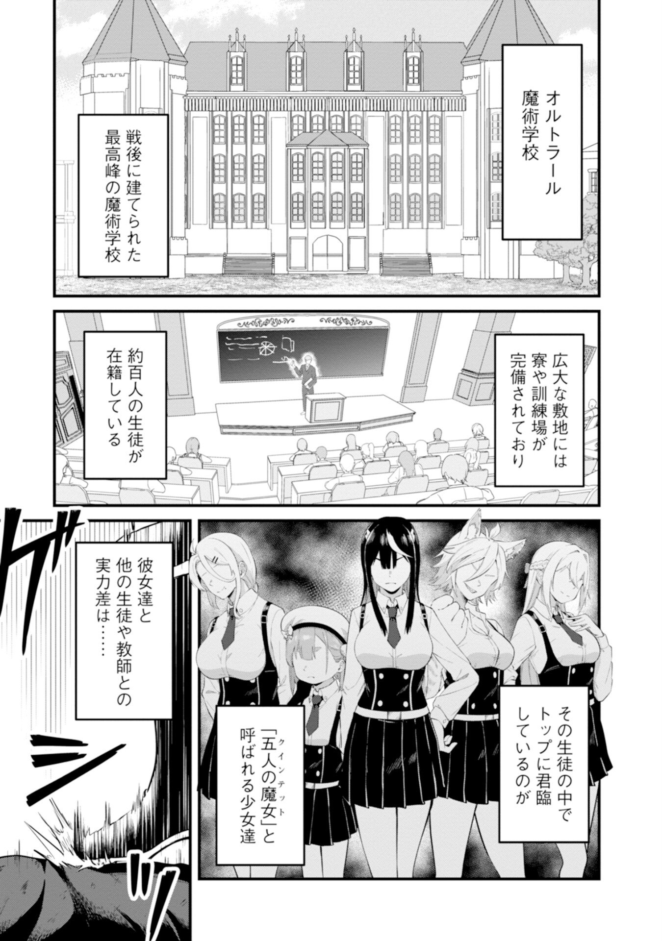 Yuusha no Kyoushitsu Chapter 2 1ページ