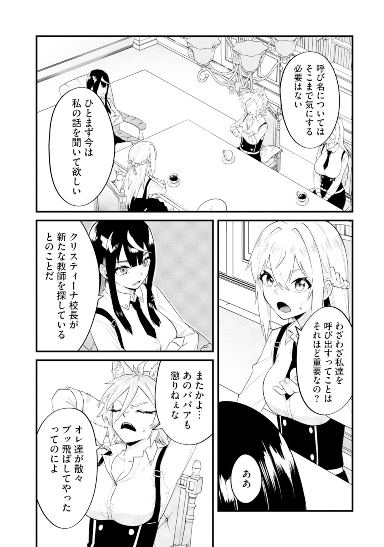 Yuusha no Kyoushitsu Chapter 2 14ページ