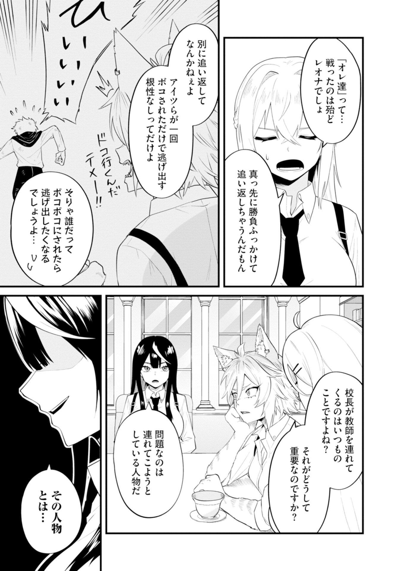 Yuusha no Kyoushitsu Chapter 2 15ページ
