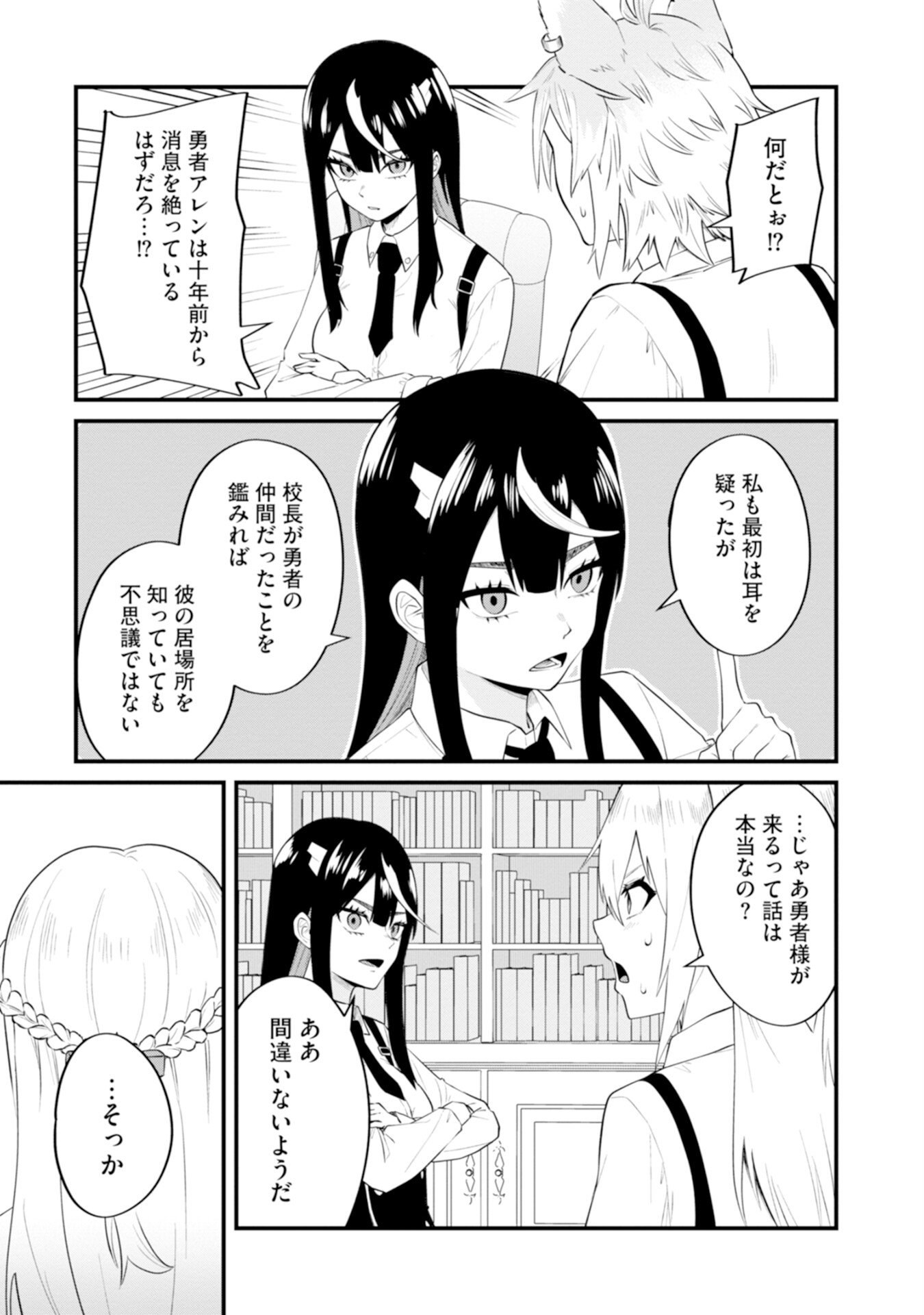 Yuusha no Kyoushitsu Chapter 2 17ページ