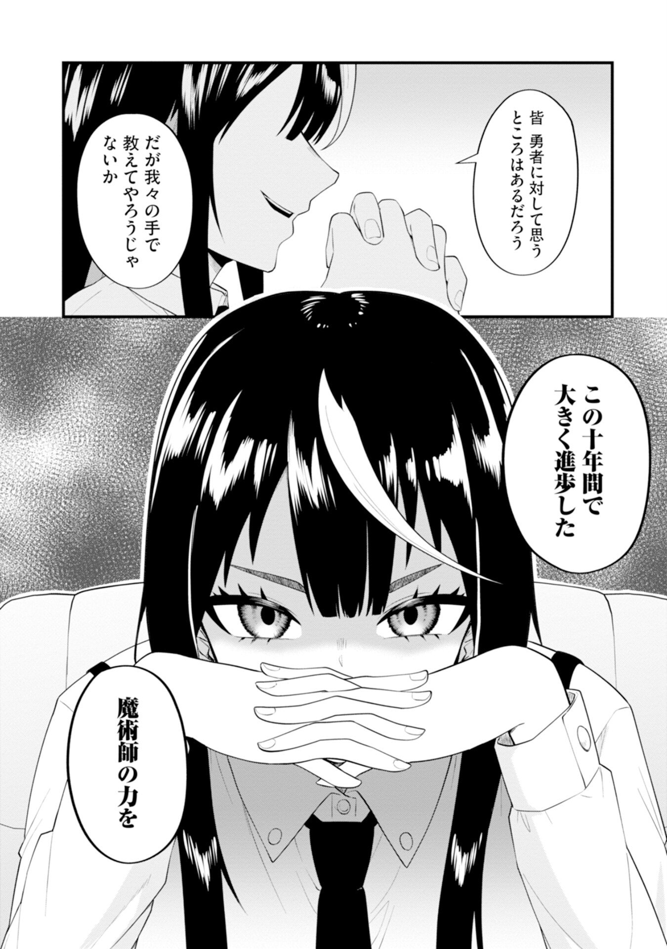 Yuusha no Kyoushitsu Chapter 2 20ページ