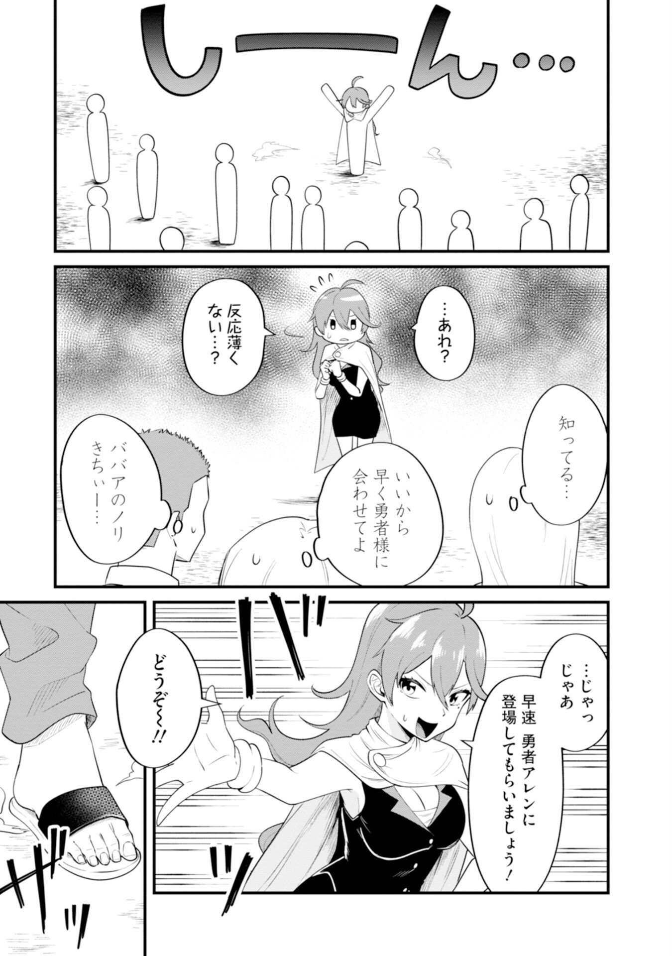 Yuusha no Kyoushitsu Chapter 2 25ページ
