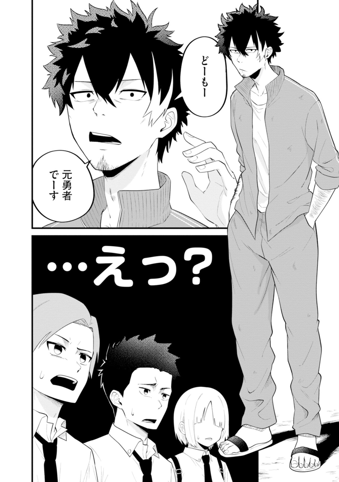Yuusha no Kyoushitsu Chapter 2 26ページ