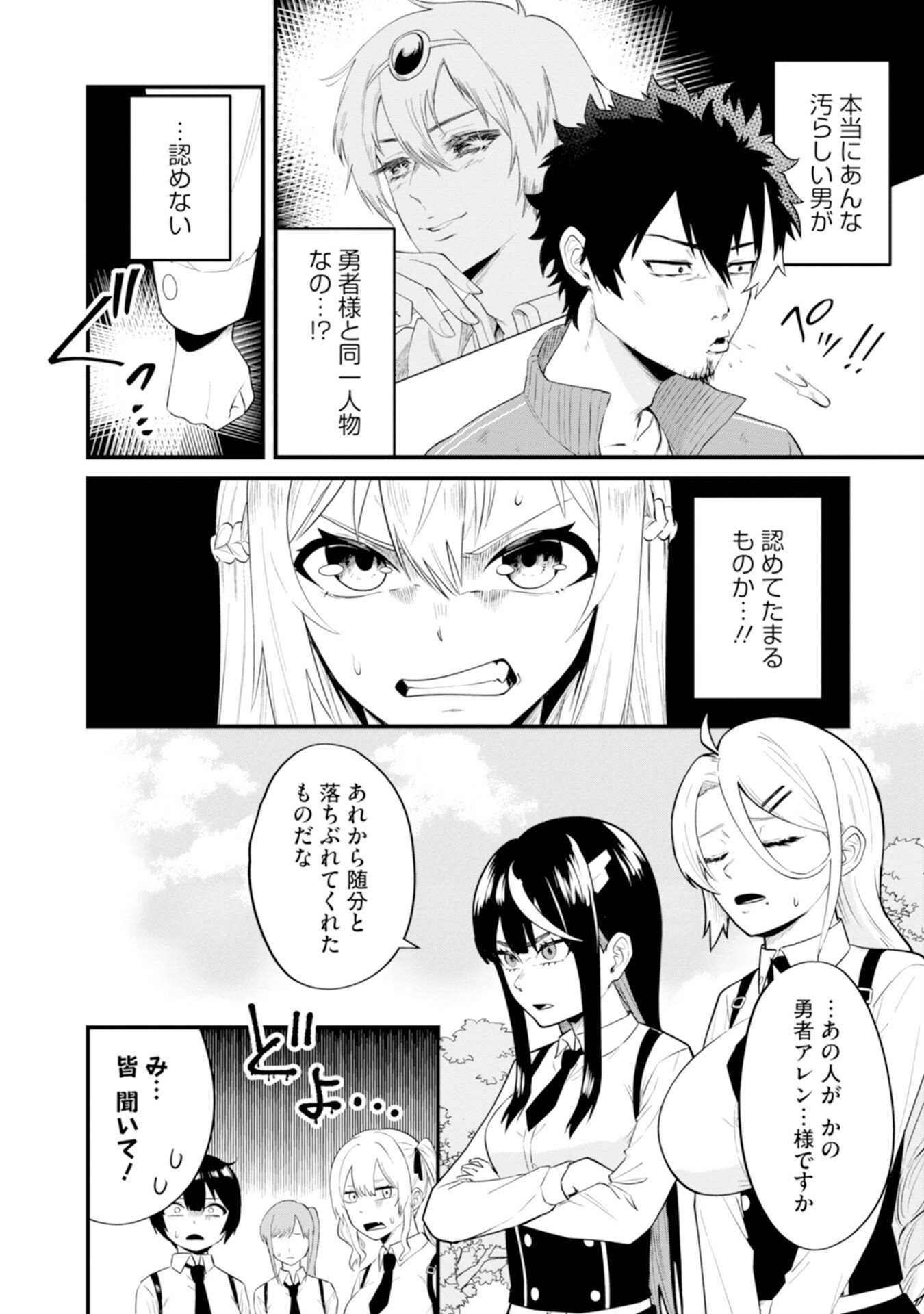 Yuusha no Kyoushitsu Chapter 2 28ページ