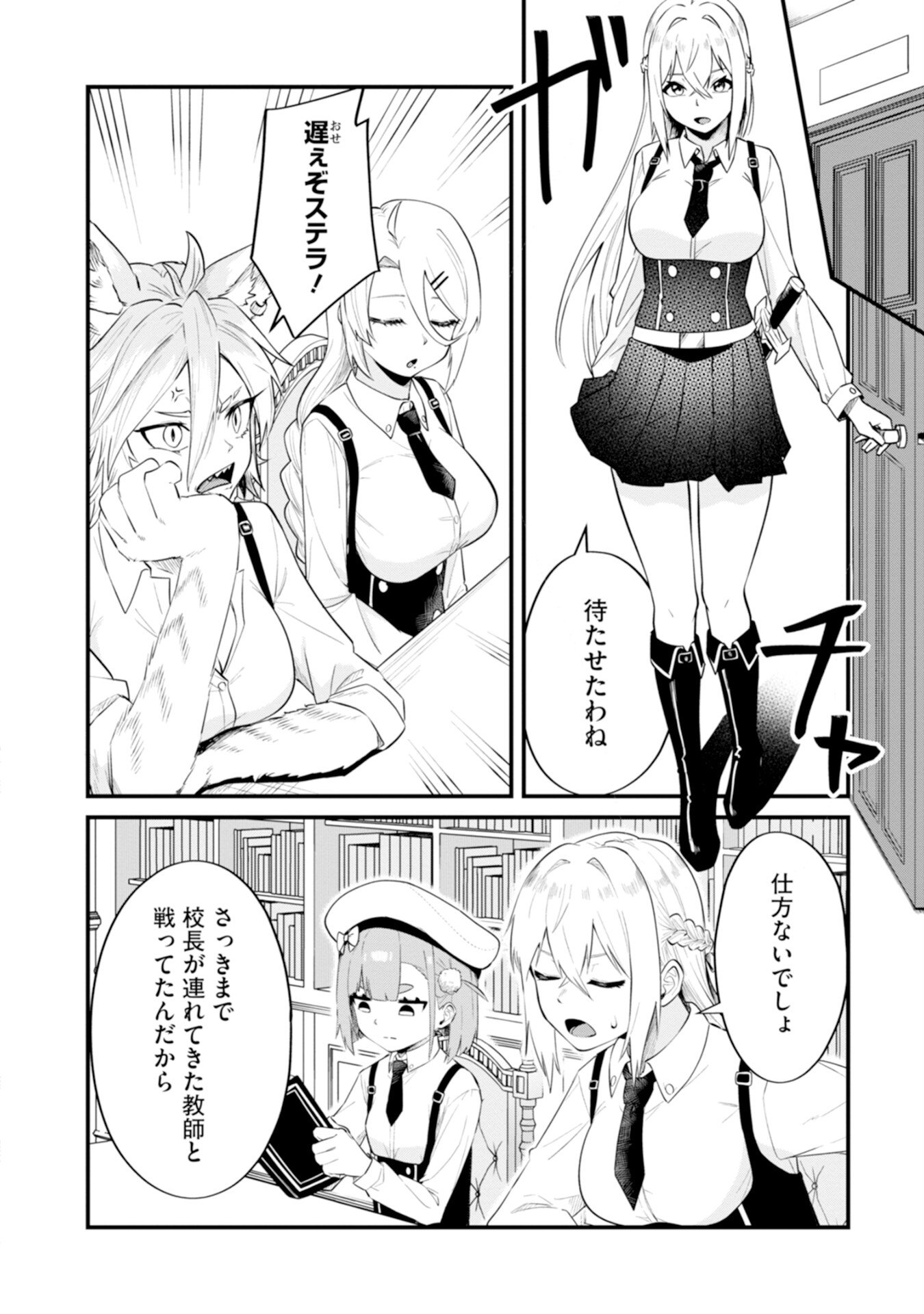 Yuusha no Kyoushitsu Chapter 2 33ページ