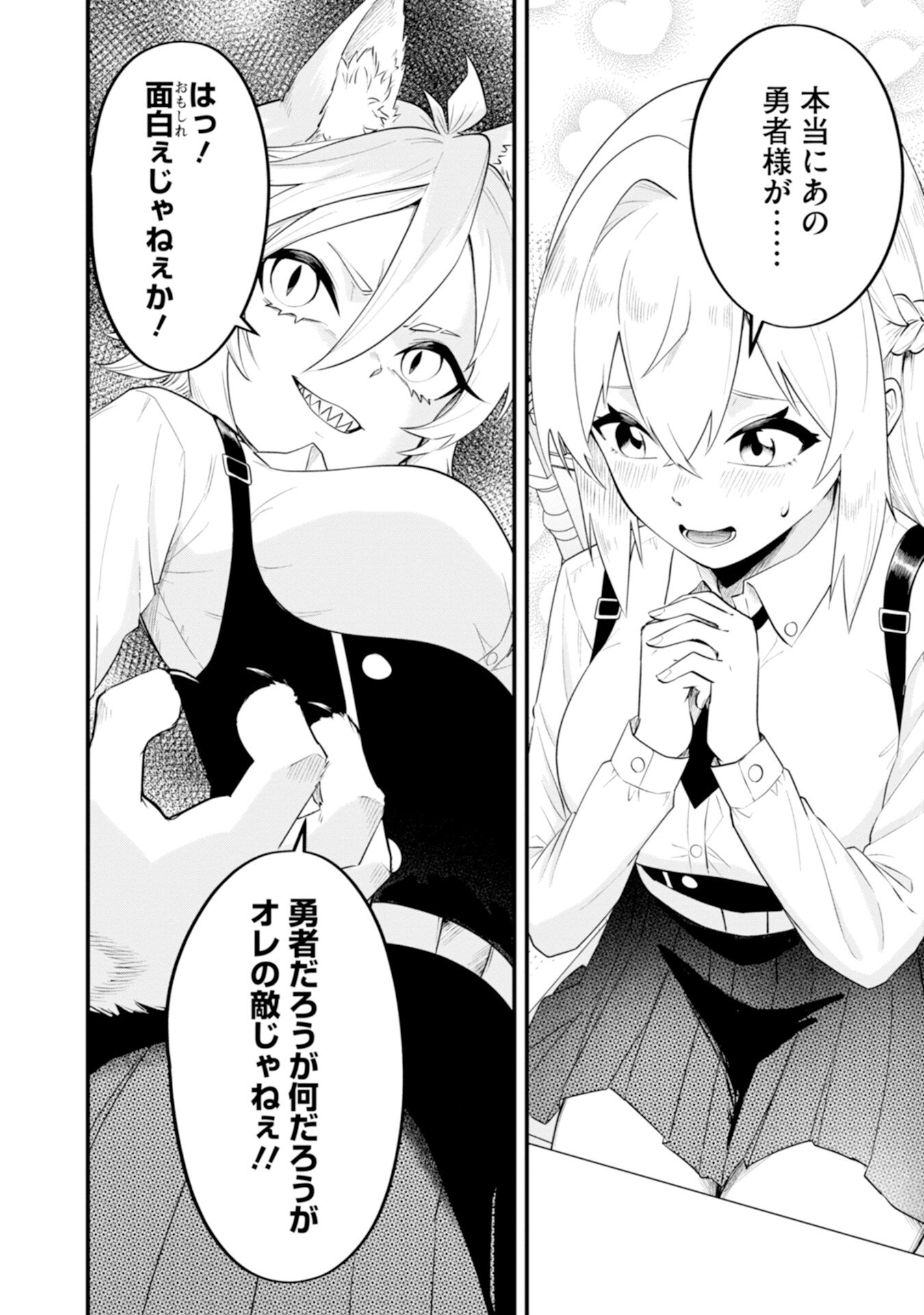 Yuusha no Kyoushitsu Chapter 2 47ページ