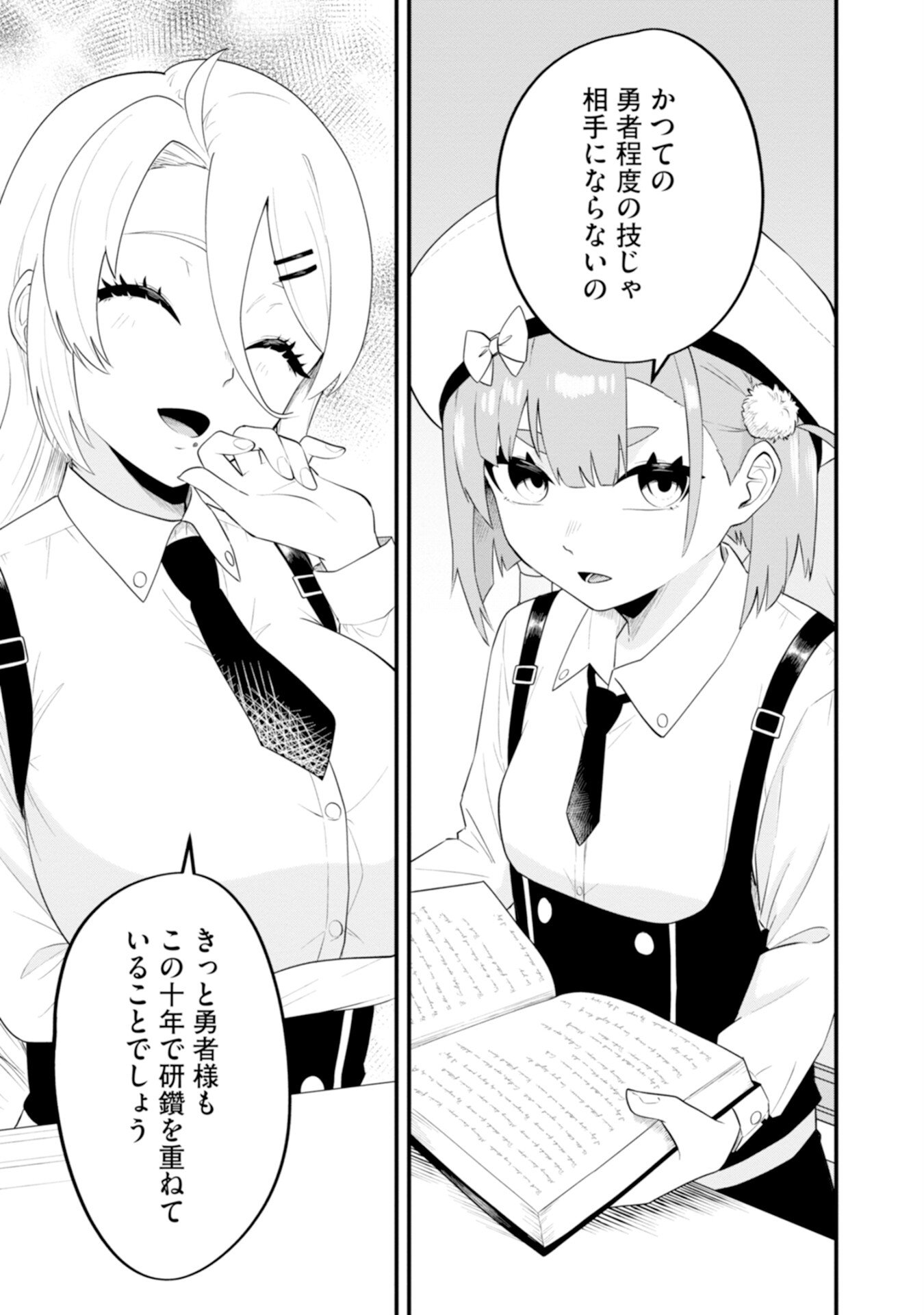 Yuusha no Kyoushitsu Chapter 2 48ページ