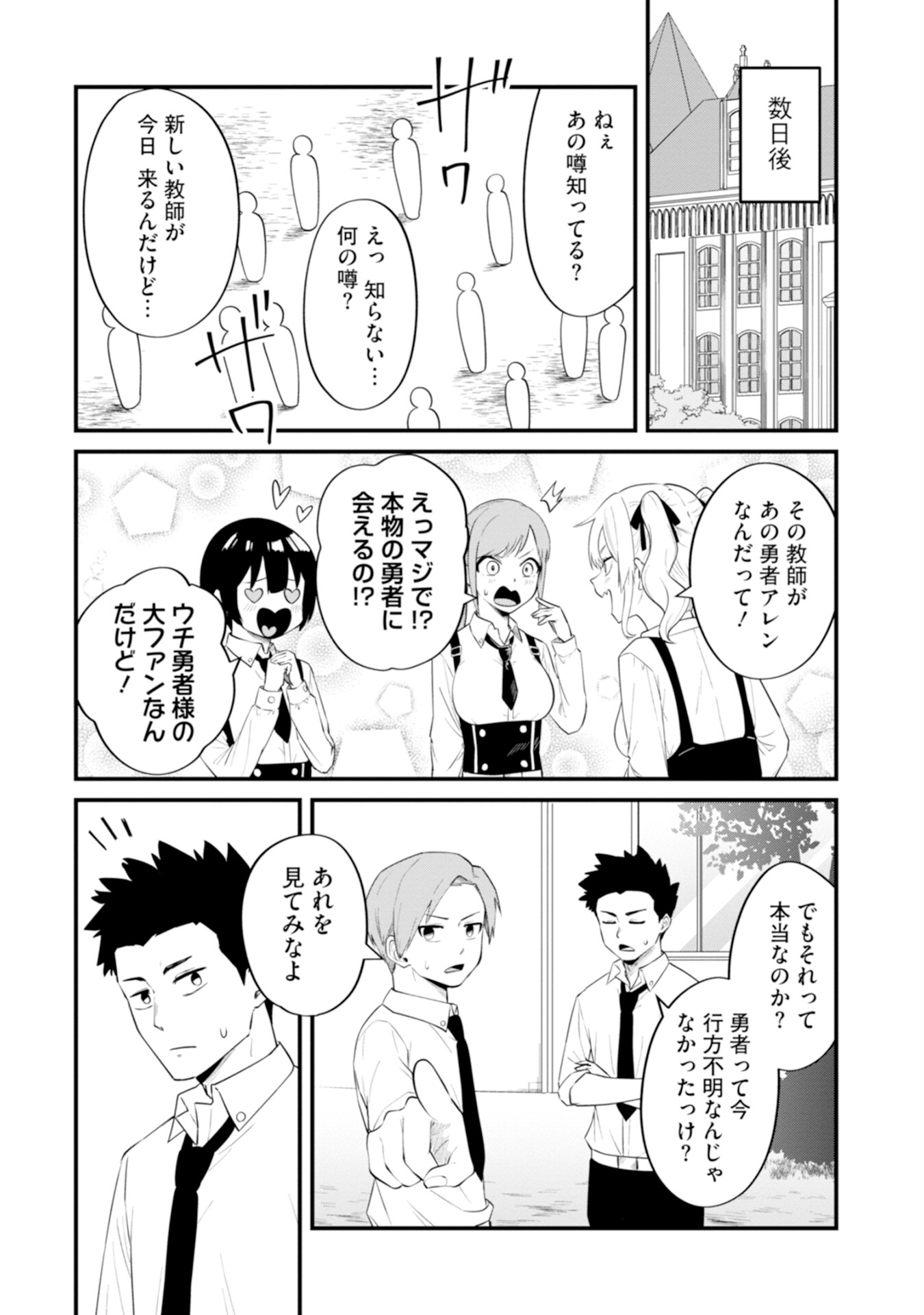 Yuusha no Kyoushitsu Chapter 2 49ページ