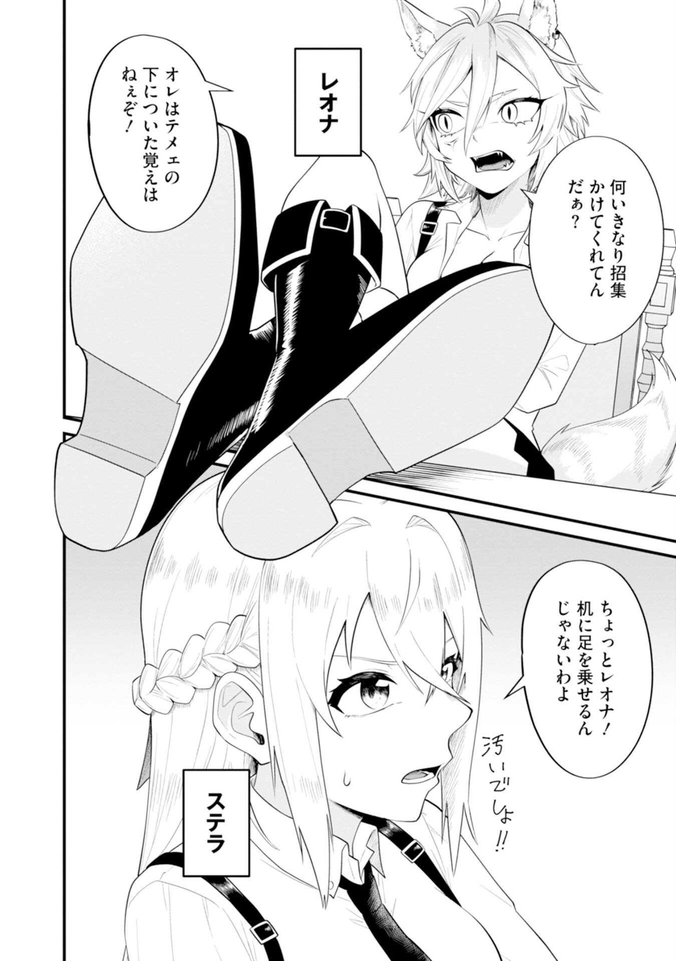 Yuusha no Kyoushitsu Chapter 2 6ページ