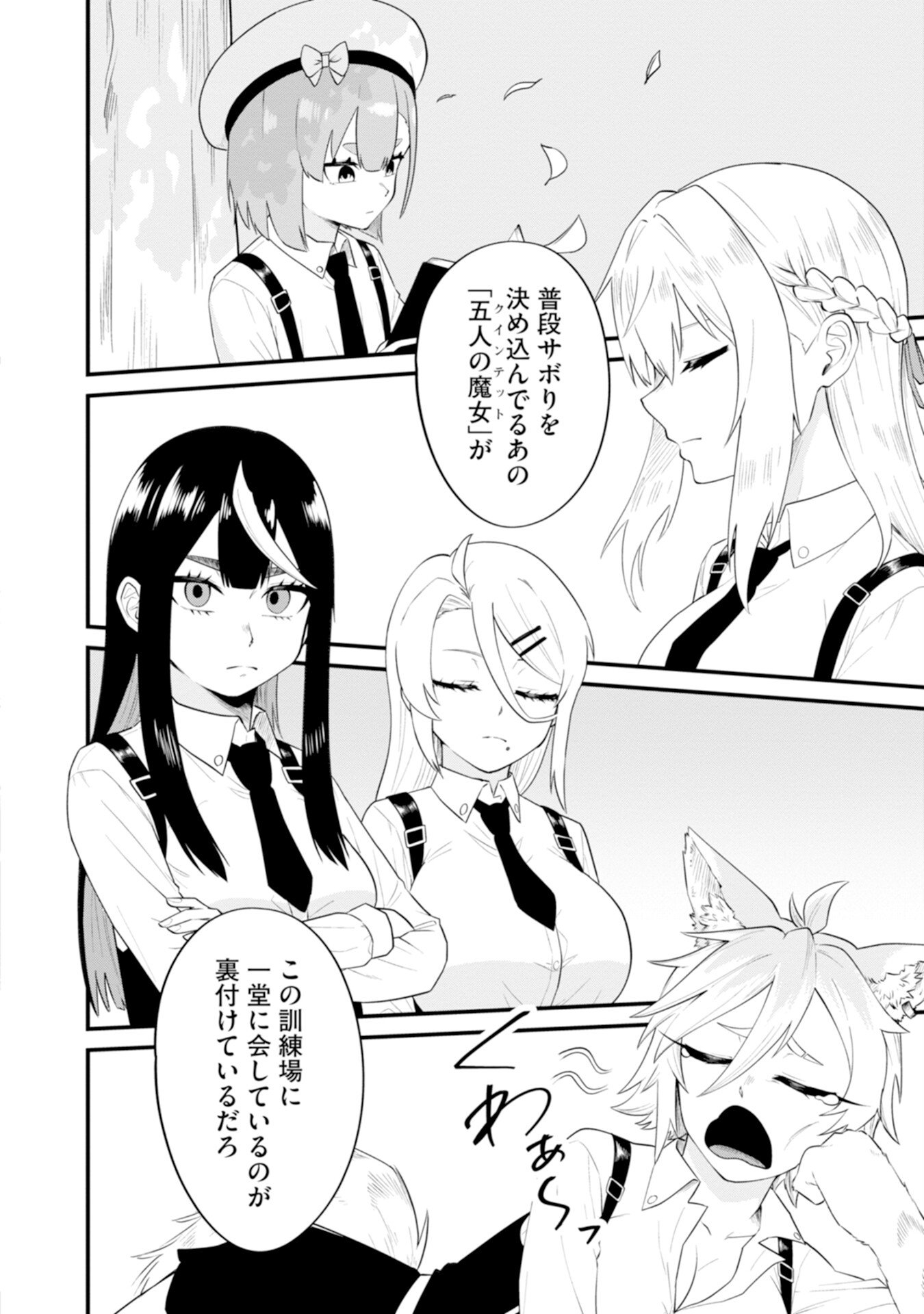 Yuusha no Kyoushitsu Chapter 2 51ページ