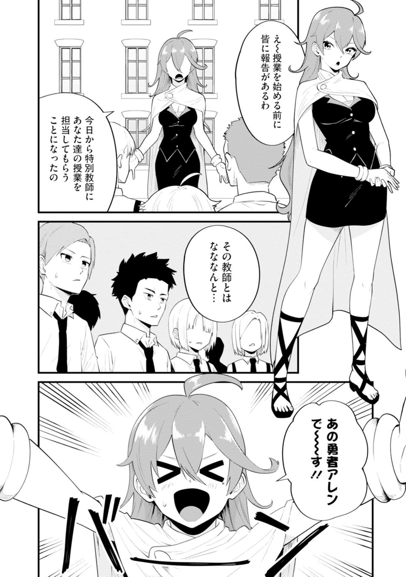 Yuusha no Kyoushitsu Chapter 2 53ページ