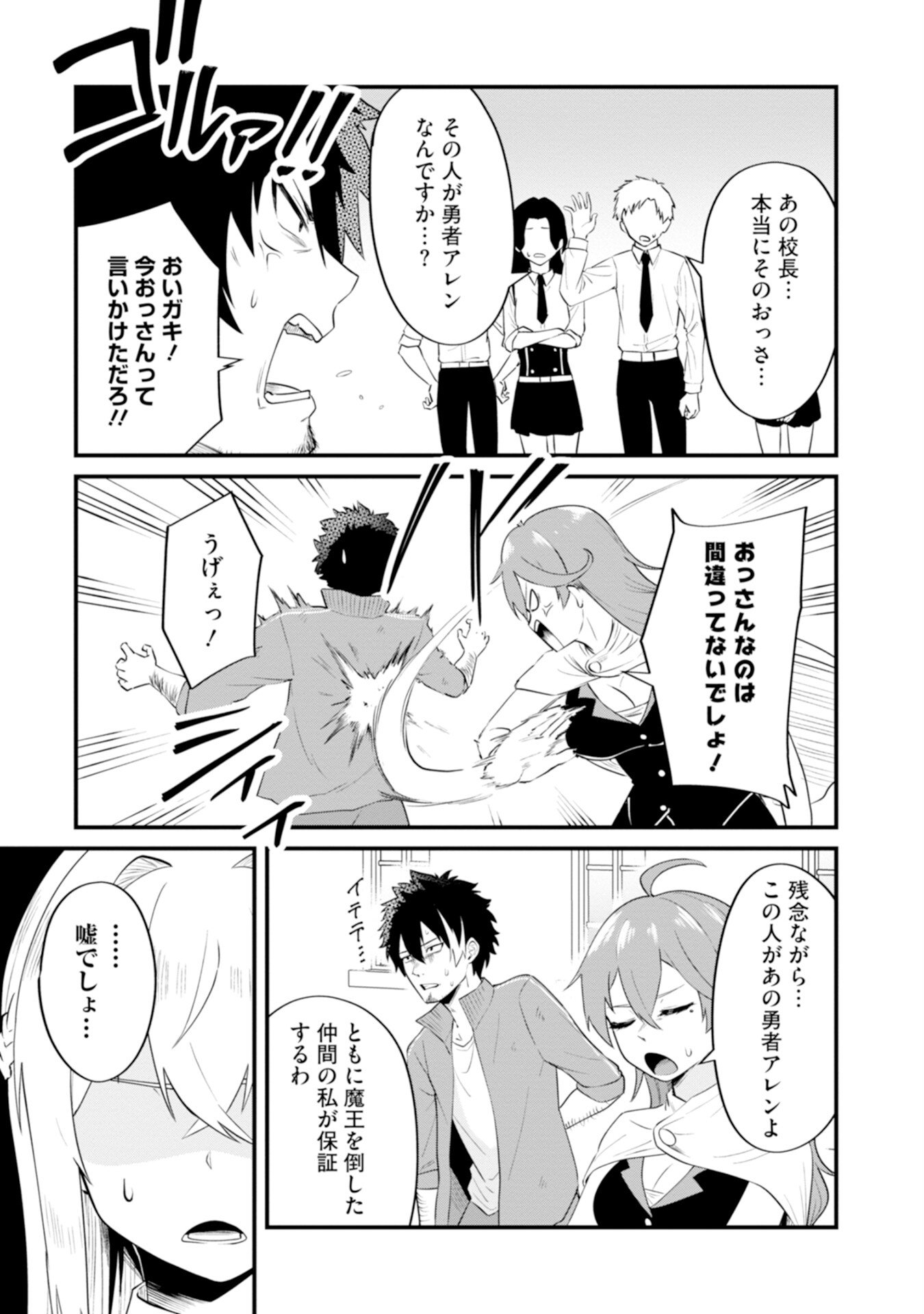 Yuusha no Kyoushitsu Chapter 2 56ページ