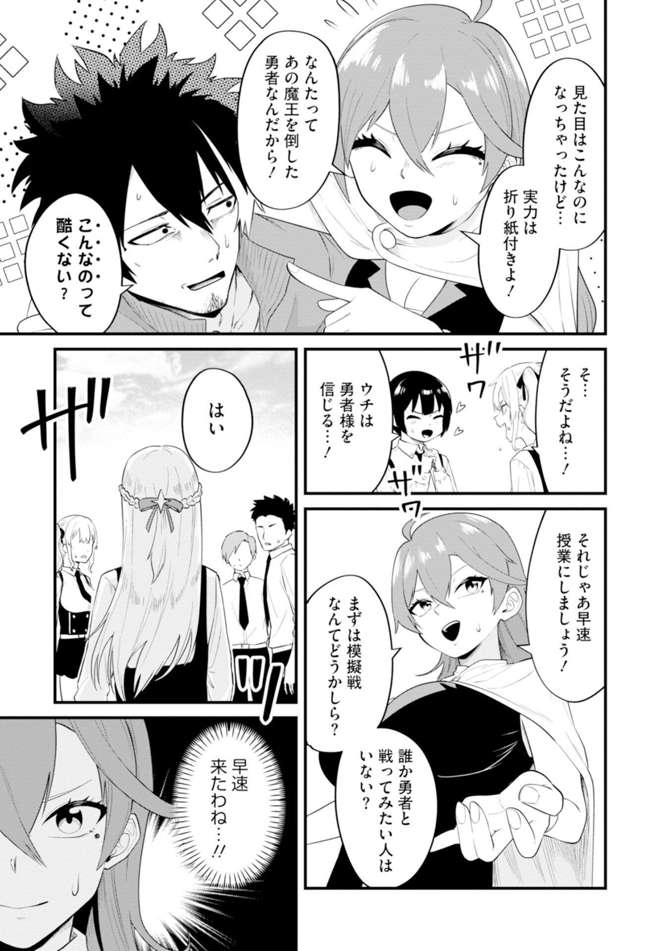 Yuusha no Kyoushitsu Chapter 2 58ページ