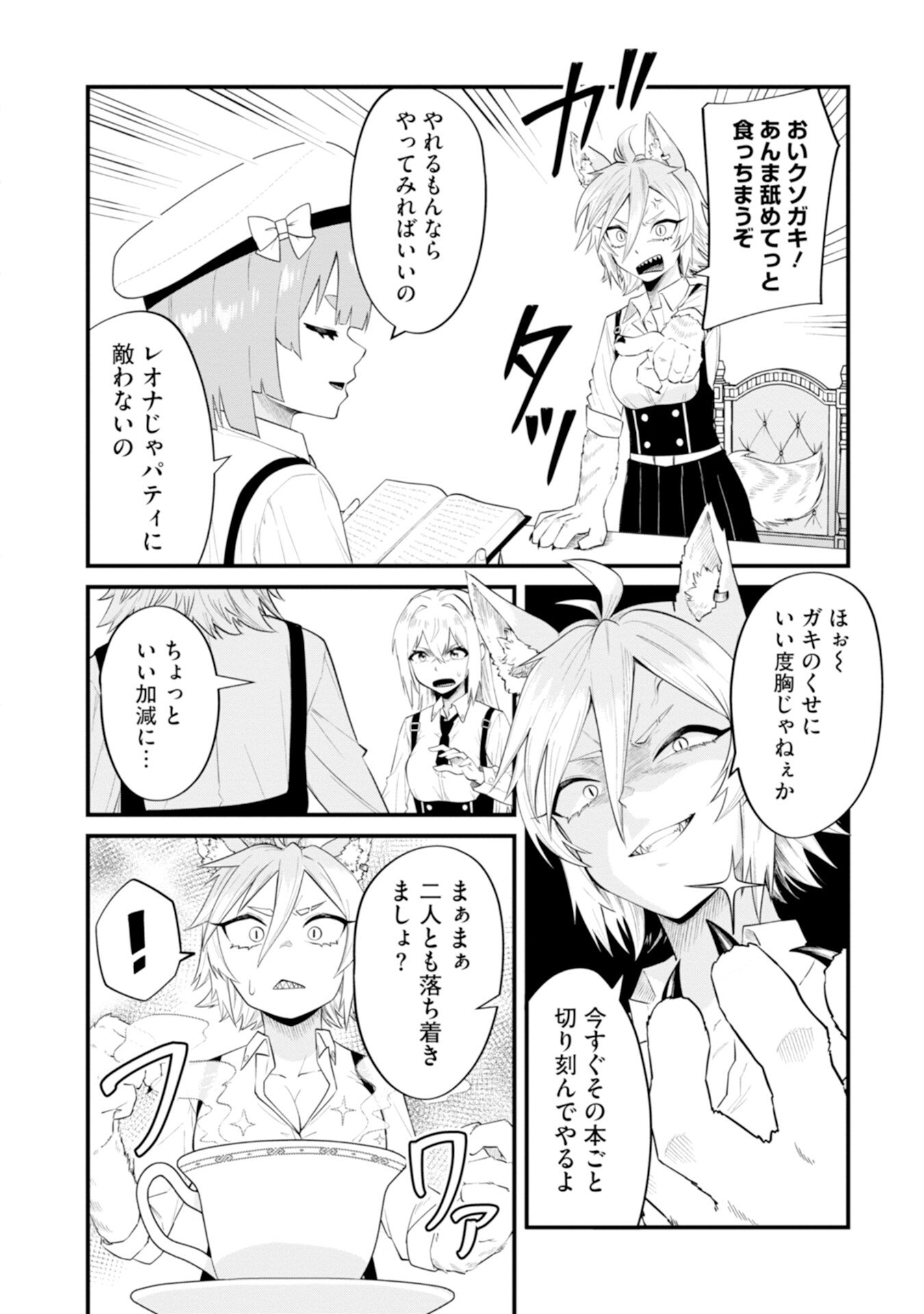 Yuusha no Kyoushitsu Chapter 2 8ページ