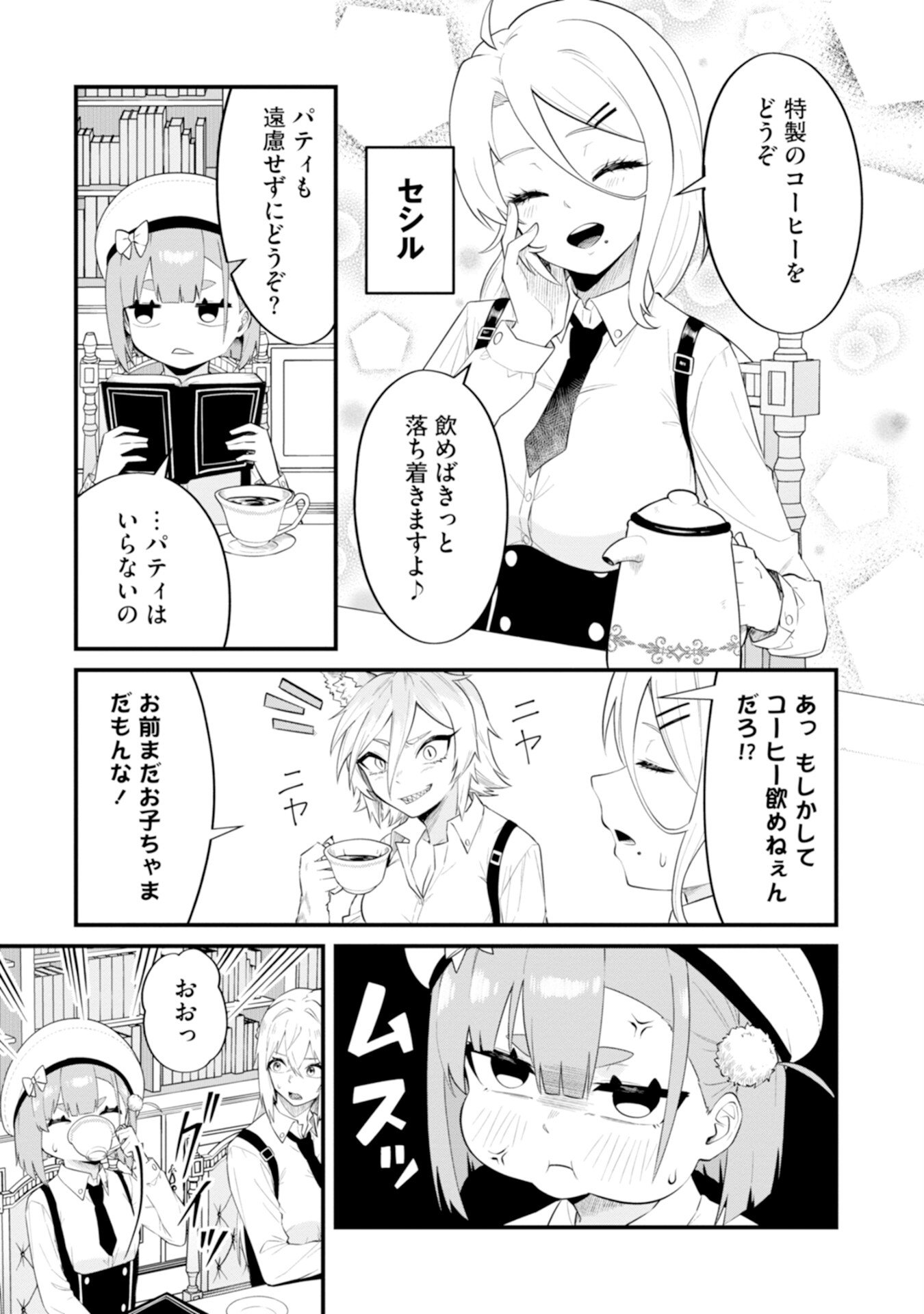 Yuusha no Kyoushitsu Chapter 2 9ページ