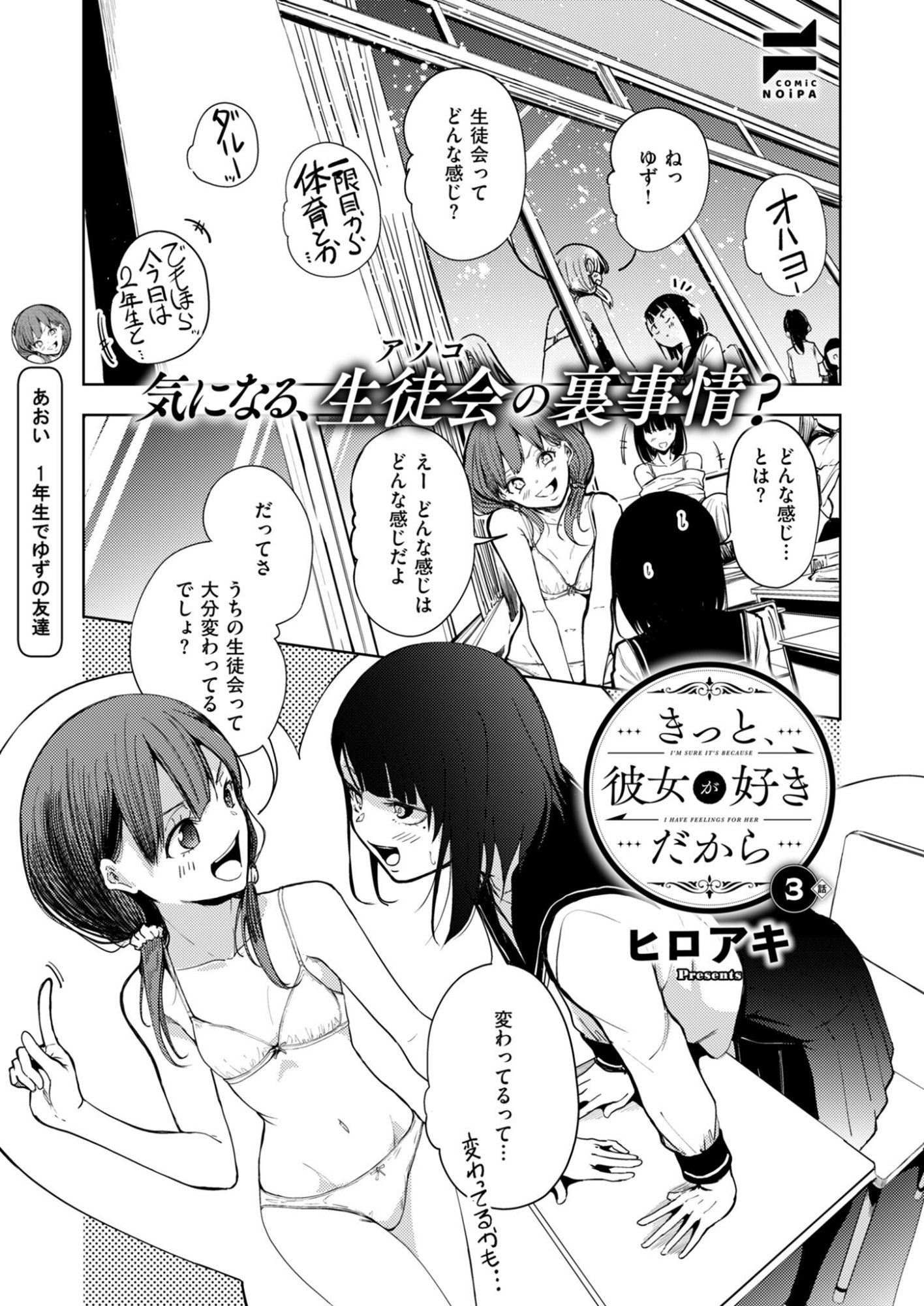 Kitto, Kanojo ga Suki dakara Chapter 3 1ページ