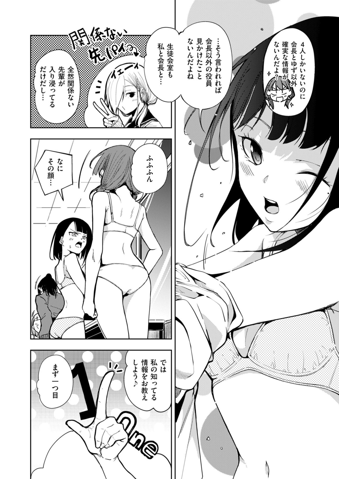 Kitto, Kanojo ga Suki dakara Chapter 3 2ページ