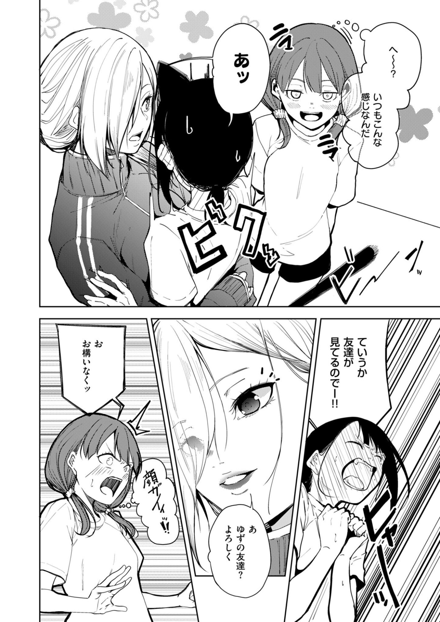 Kitto, Kanojo ga Suki dakara Chapter 3 12ページ