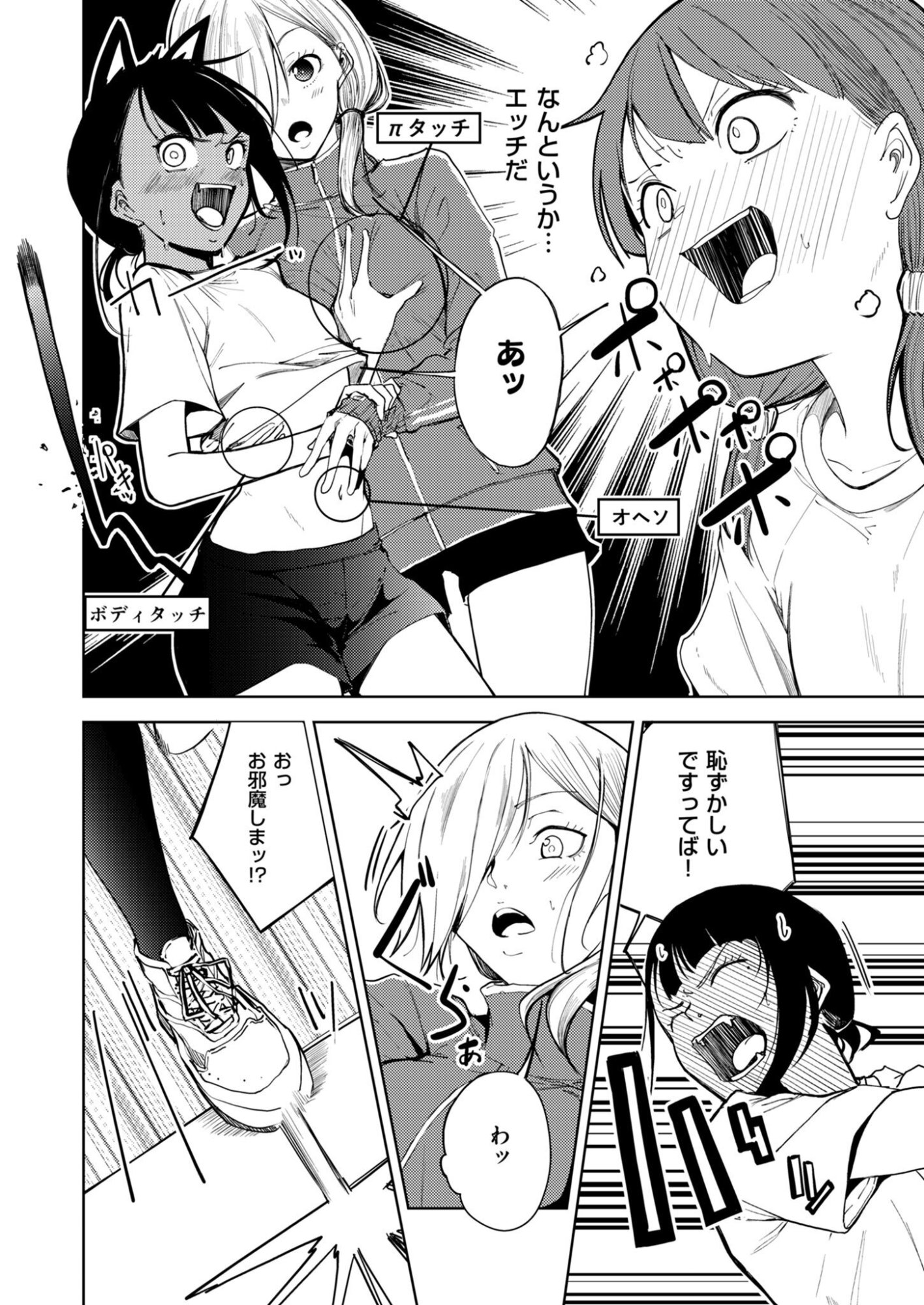 Kitto, Kanojo ga Suki dakara Chapter 3 14ページ