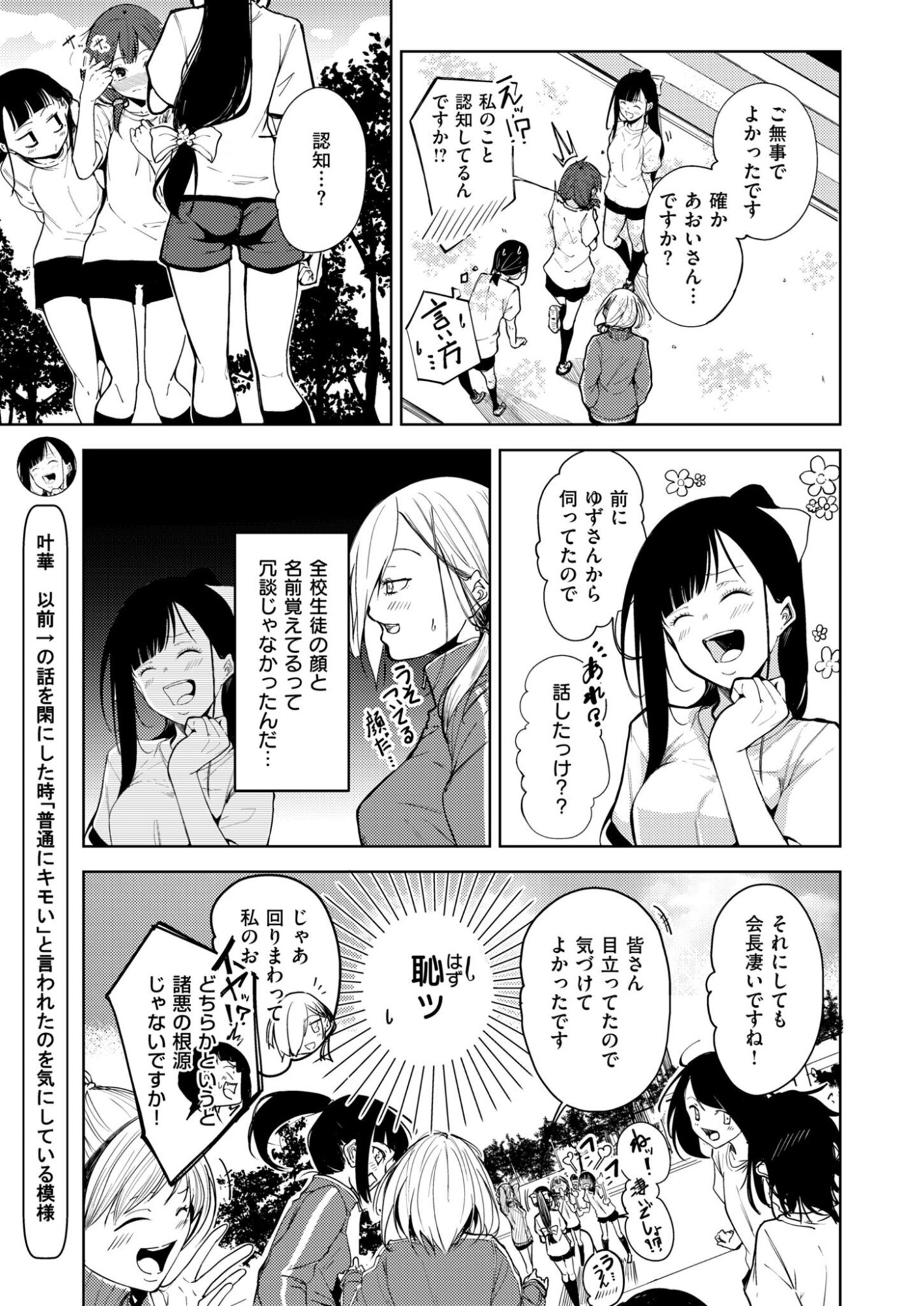 Kitto, Kanojo ga Suki dakara Chapter 3 17ページ