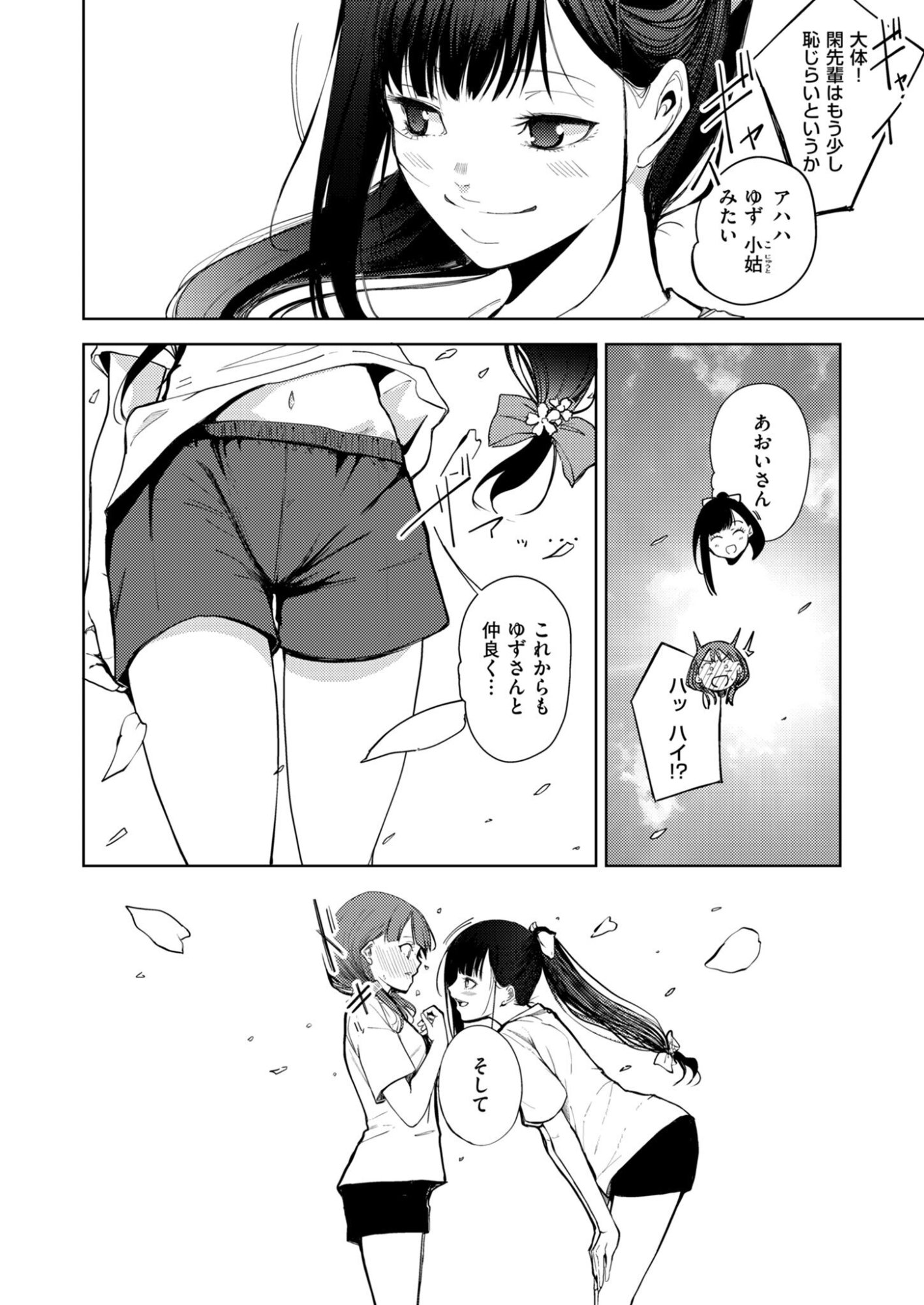 Kitto, Kanojo ga Suki dakara Chapter 3 18ページ