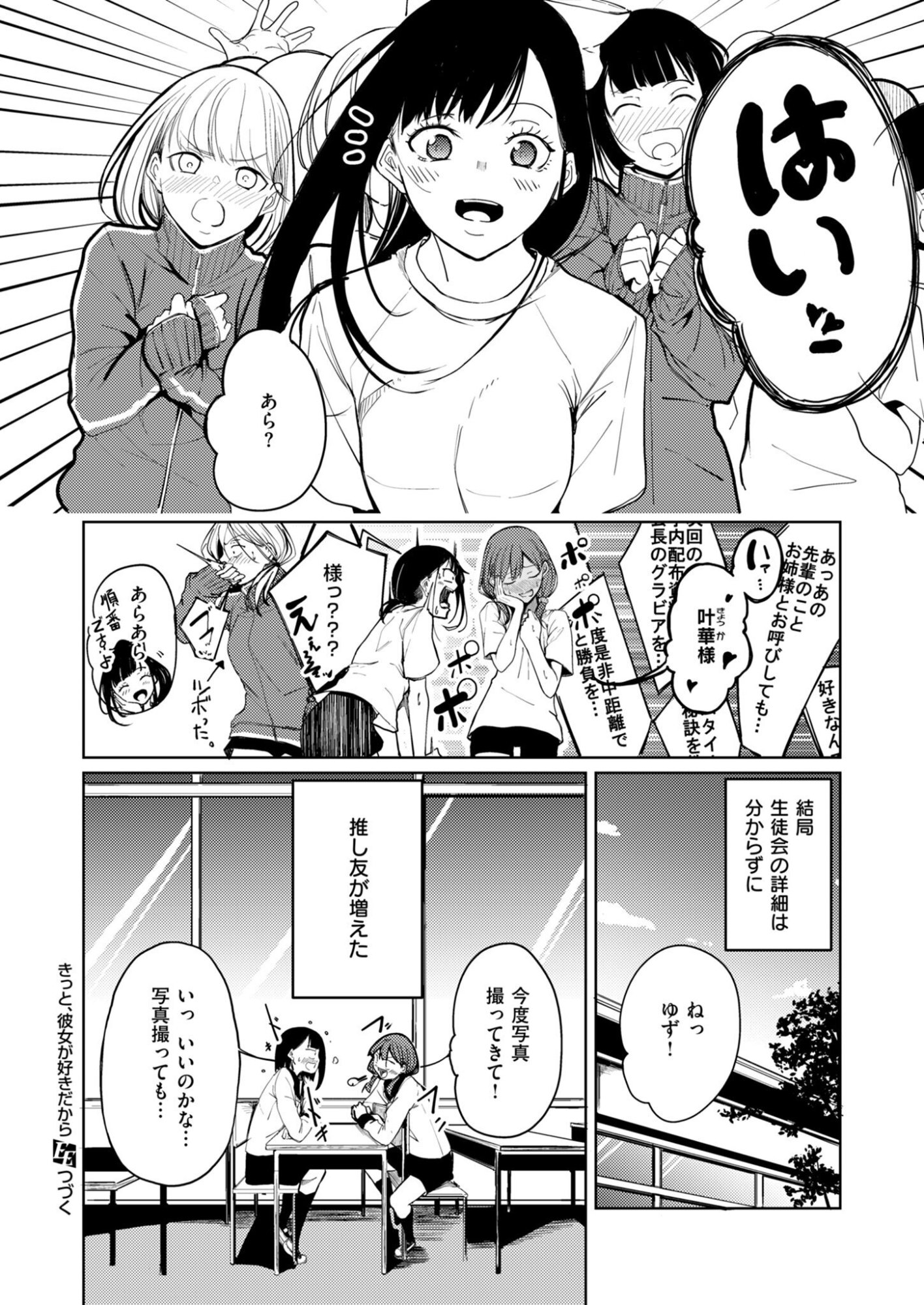 Kitto, Kanojo ga Suki dakara Chapter 3 20ページ