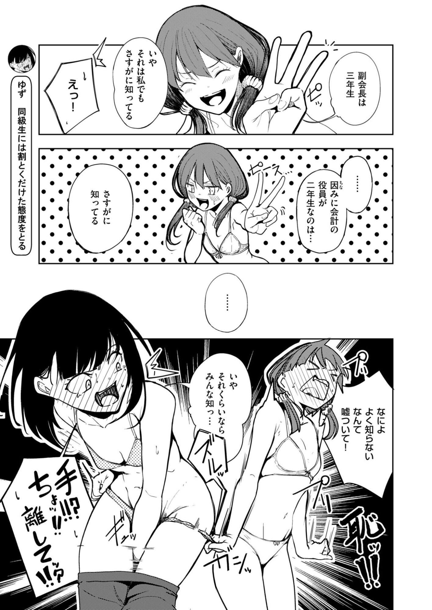 Kitto, Kanojo ga Suki dakara Chapter 3 3ページ
