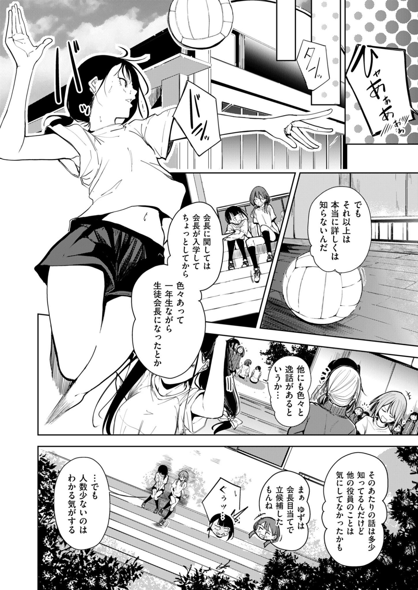 Kitto, Kanojo ga Suki dakara Chapter 3 4ページ
