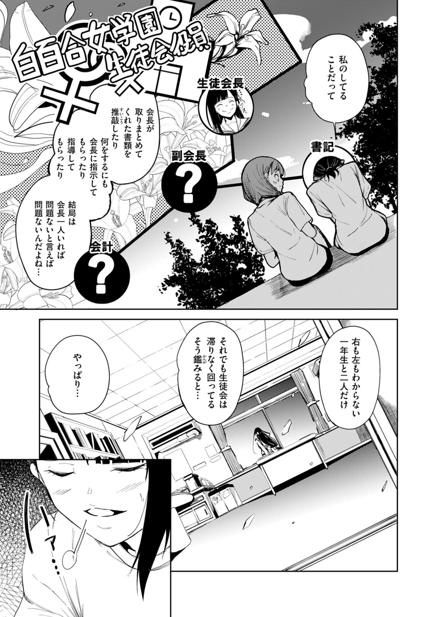 Kitto, Kanojo ga Suki dakara Chapter 3 5ページ