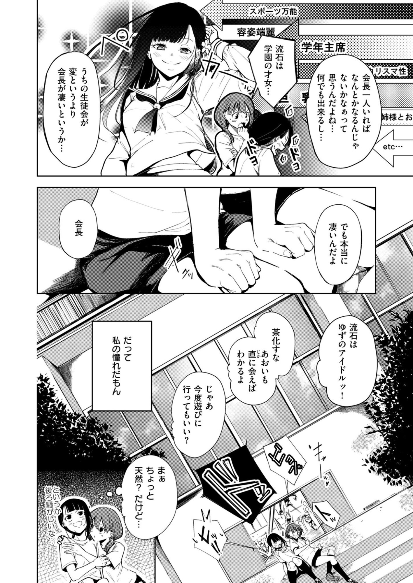 Kitto, Kanojo ga Suki dakara Chapter 3 6ページ