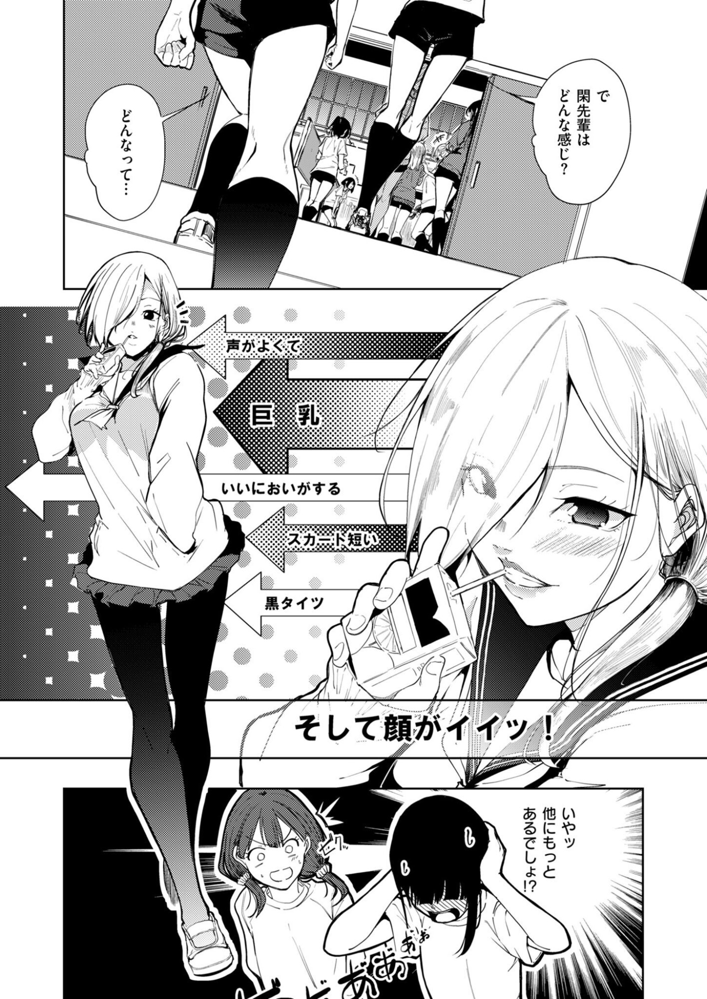 Kitto, Kanojo ga Suki dakara Chapter 3 8ページ