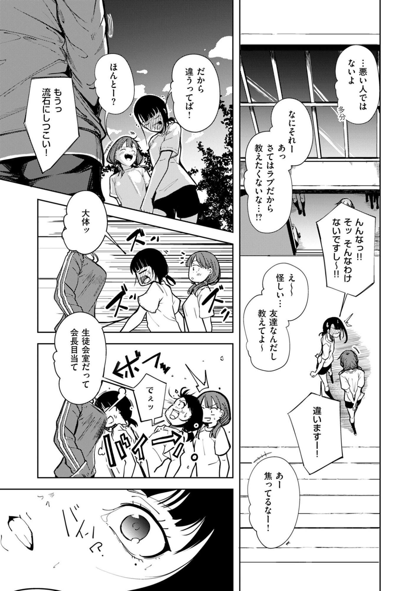 Kitto, Kanojo ga Suki dakara Chapter 3 9ページ