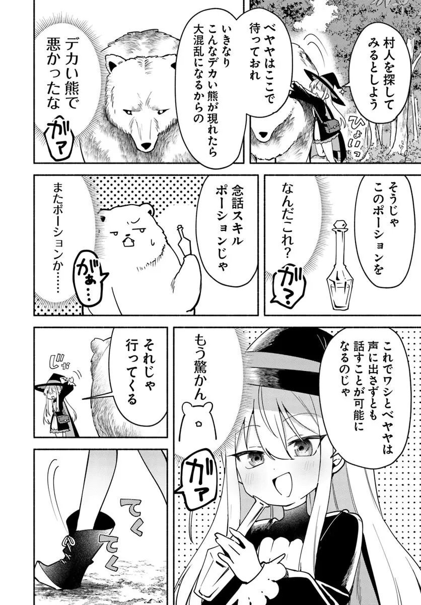 Youjo na Majo to Mori no Kuma-san - Isekai de Potion Tsukutte Nonbiri Slow Life ga Shitai no ja ga? Chapter 2.1 2ページ