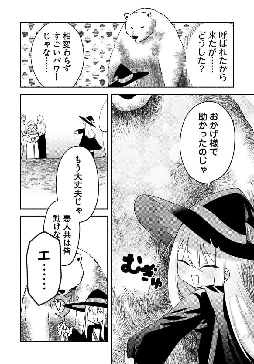 Youjo na Majo to Mori no Kuma-san - Isekai de Potion Tsukutte Nonbiri Slow Life ga Shitai no ja ga? Chapter 2.1 12ページ
