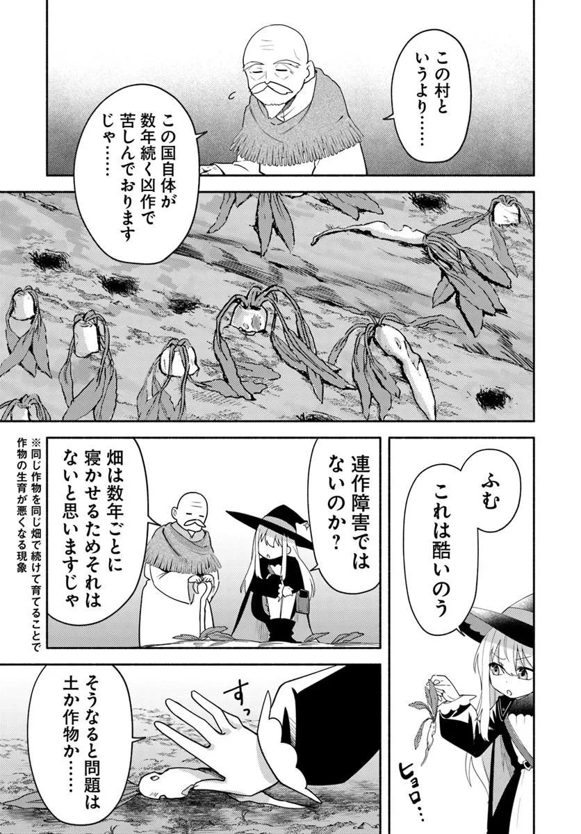 Youjo na Majo to Mori no Kuma-san - Isekai de Potion Tsukutte Nonbiri Slow Life ga Shitai no ja ga? Chapter 2.1 15ページ