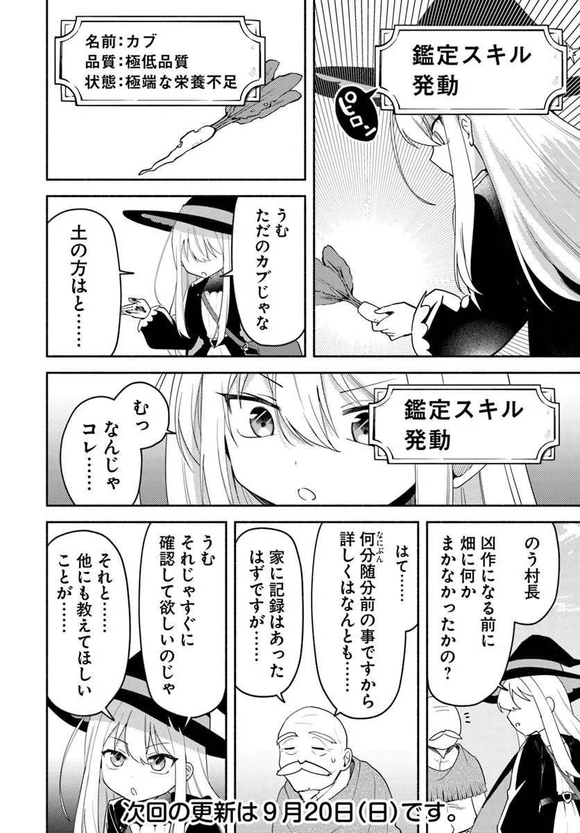 Youjo na Majo to Mori no Kuma-san - Isekai de Potion Tsukutte Nonbiri Slow Life ga Shitai no ja ga? Chapter 2.1 16ページ