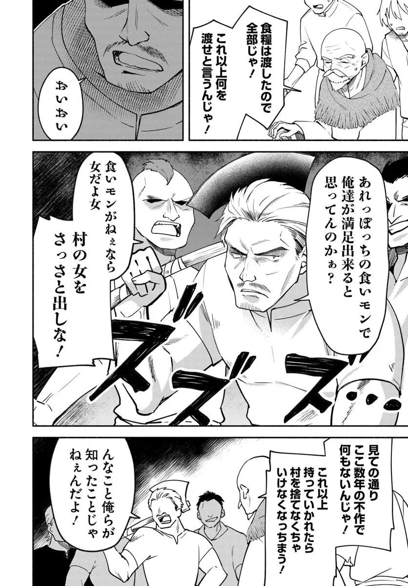 Youjo na Majo to Mori no Kuma-san - Isekai de Potion Tsukutte Nonbiri Slow Life ga Shitai no ja ga? Chapter 2.1 4ページ