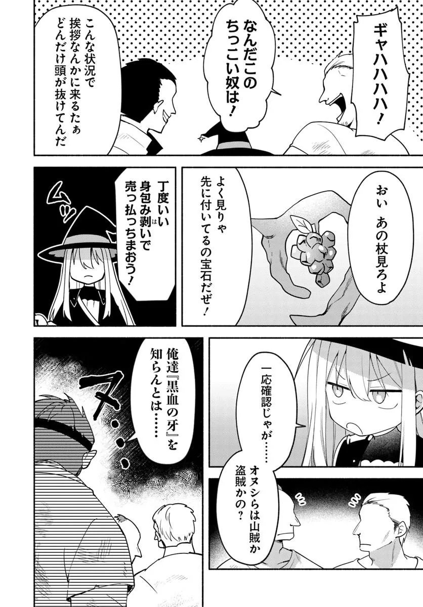 Youjo na Majo to Mori no Kuma-san - Isekai de Potion Tsukutte Nonbiri Slow Life ga Shitai no ja ga? Chapter 2.1 6ページ
