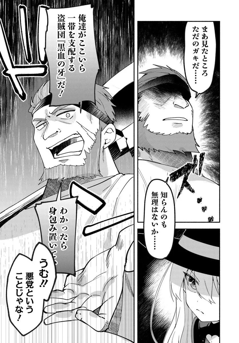 Youjo na Majo to Mori no Kuma-san - Isekai de Potion Tsukutte Nonbiri Slow Life ga Shitai no ja ga? Chapter 2.1 7ページ