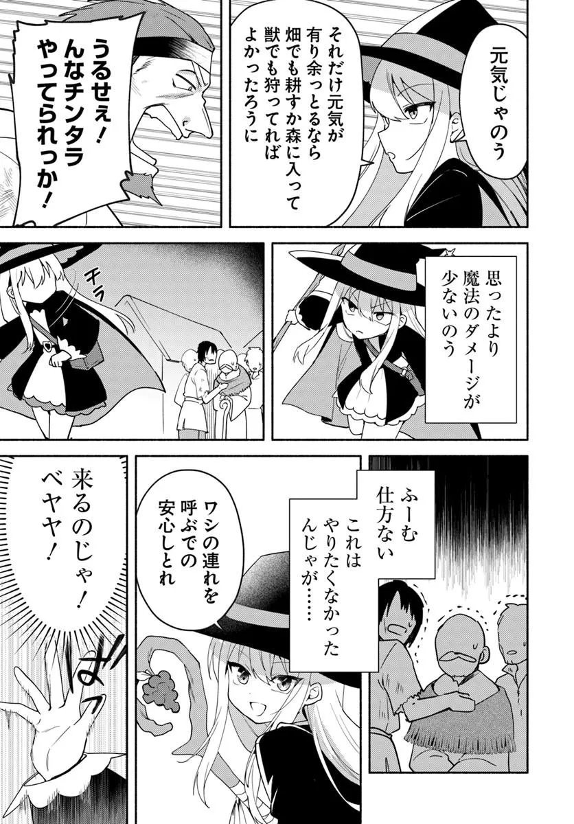 Youjo na Majo to Mori no Kuma-san - Isekai de Potion Tsukutte Nonbiri Slow Life ga Shitai no ja ga? Chapter 2.1 9ページ