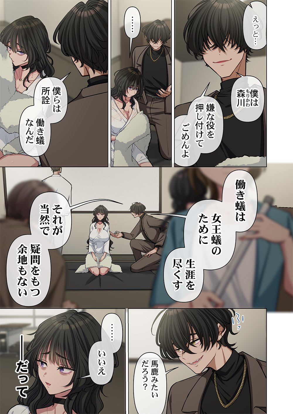 Mikage-chan ni wa, Chikazukuna. - Ano Ko wa Hito Okowasu Akujo Chapter 5 3ページ