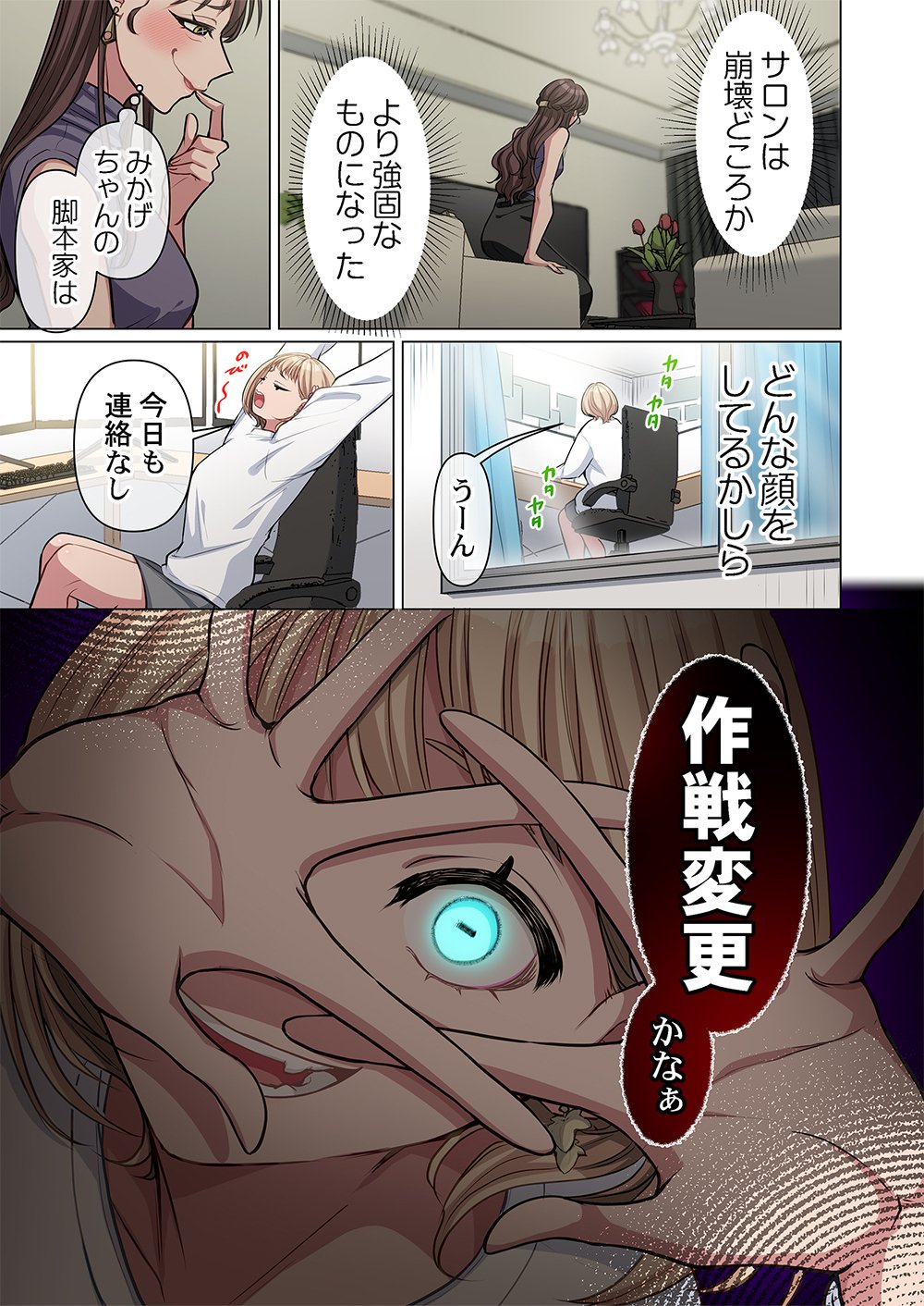 Mikage-chan ni wa, Chikazukuna. - Ano Ko wa Hito Okowasu Akujo Chapter 5 5ページ