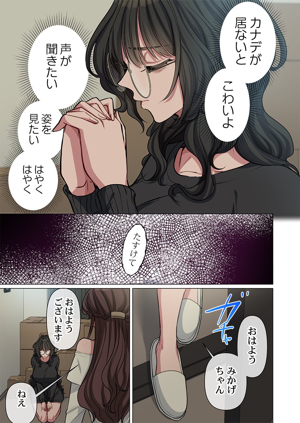 Mikage-chan ni wa, Chikazukuna. - Ano Ko wa Hito Okowasu Akujo Chapter 5 7ページ