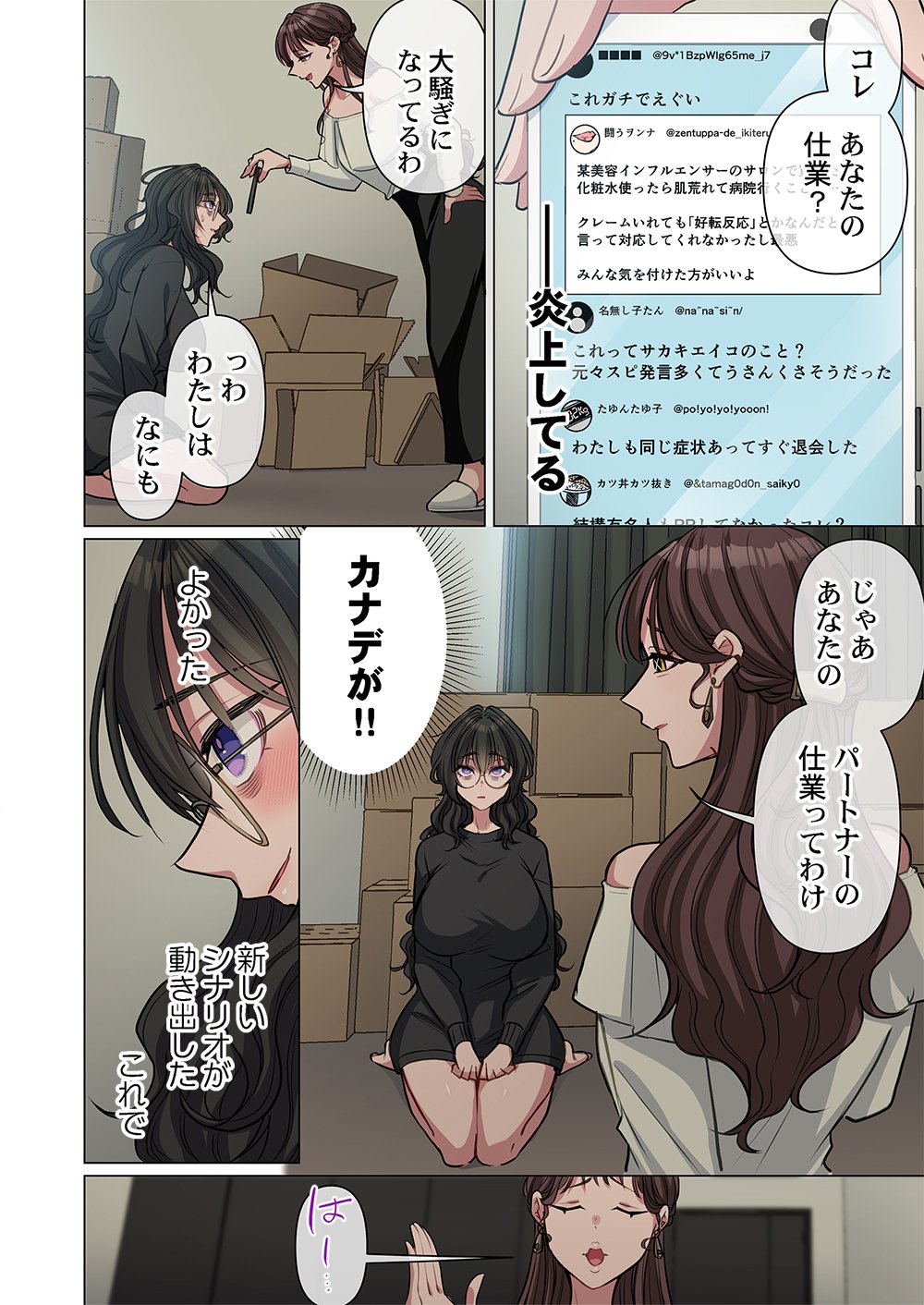 Mikage-chan ni wa, Chikazukuna. - Ano Ko wa Hito Okowasu Akujo Chapter 5 8ページ